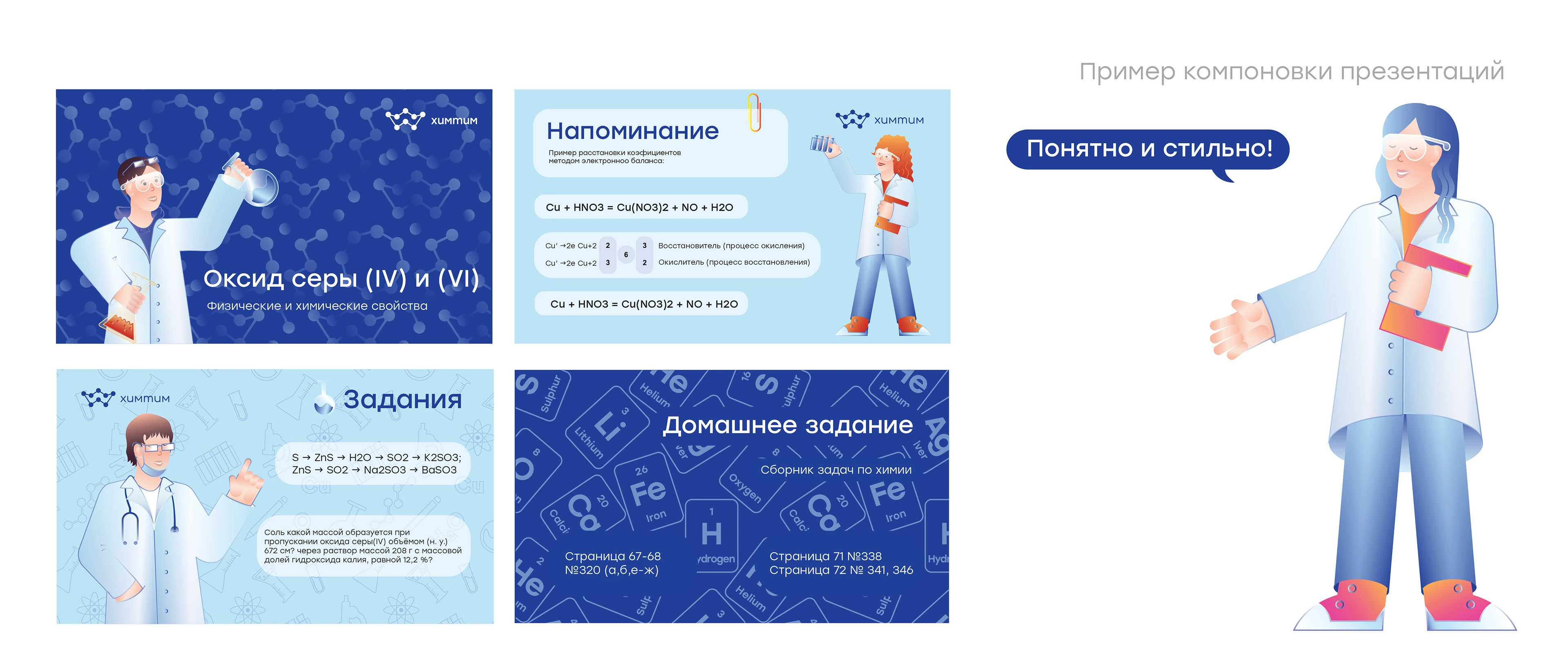 Химтим - онлайн школа химии — Изображение №14 — Интерфейсы, Брендинг на Dprofile