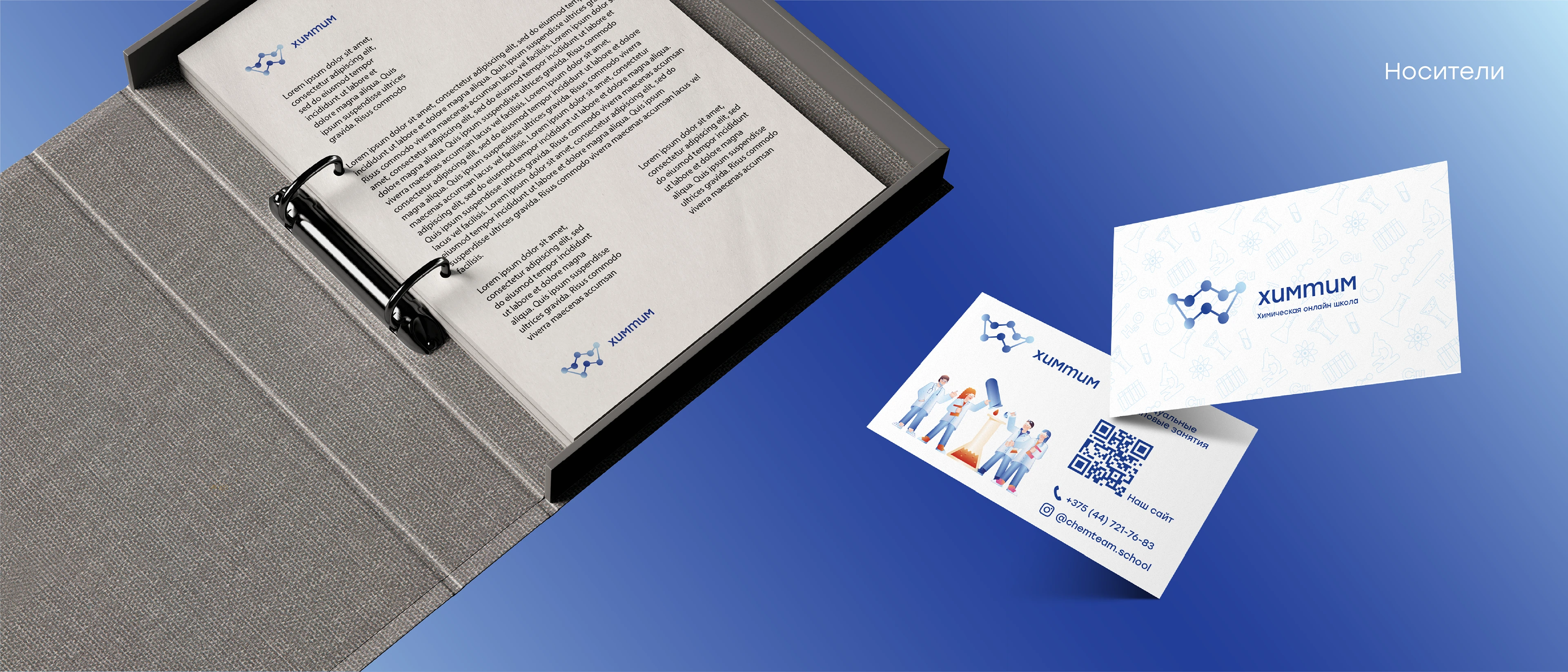 Химтим - онлайн школа химии — Изображение №15 — Интерфейсы, Брендинг на Dprofile