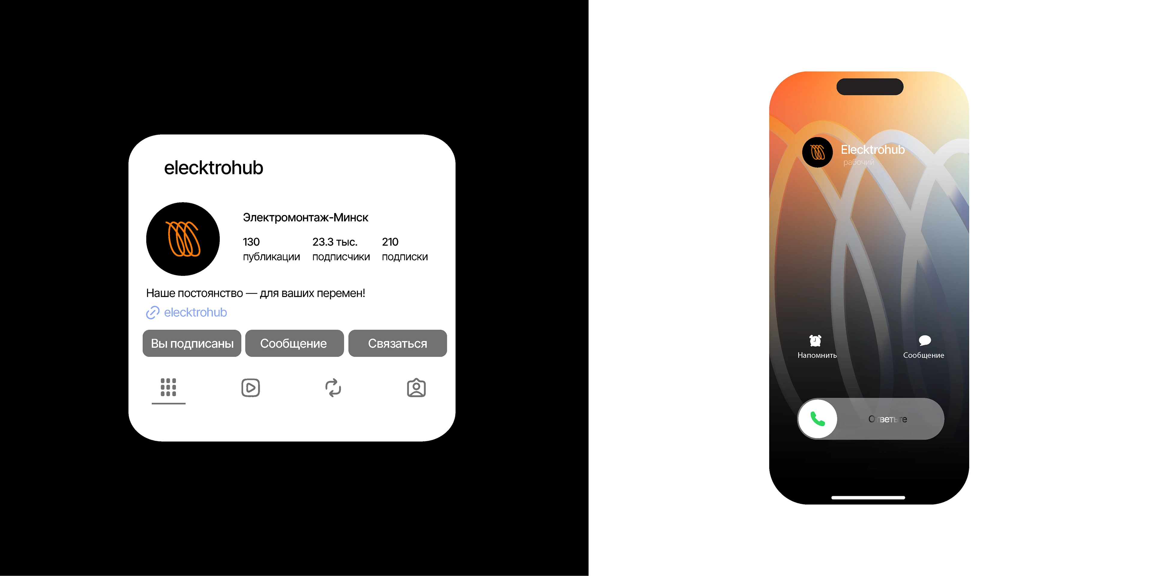 electrohub — Изображение №8 — Брендинг, Маркетинг на Dprofile