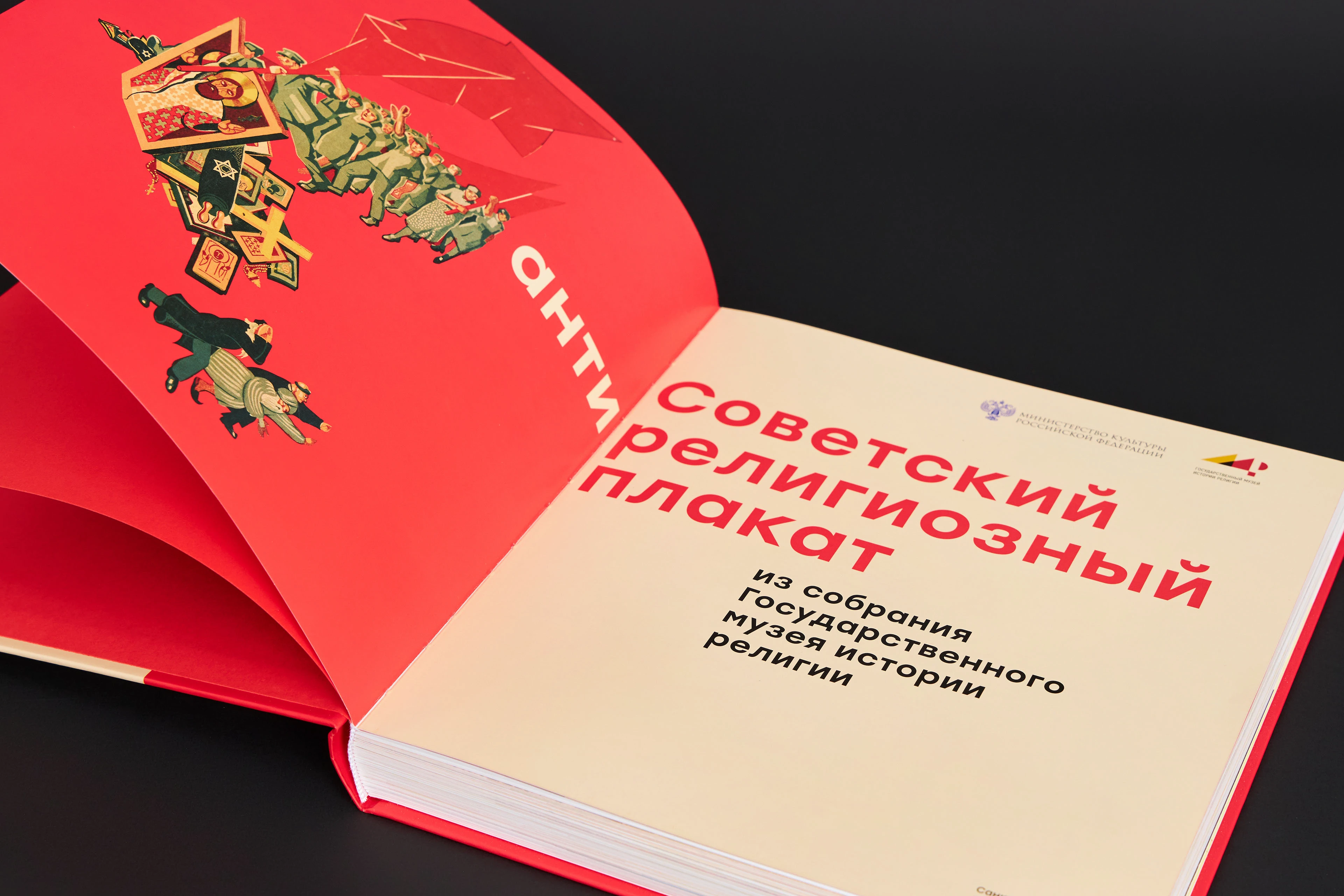 Альбом «Советский антирелигиозный плакат» — Изображение №1 — Графика на Dprofile