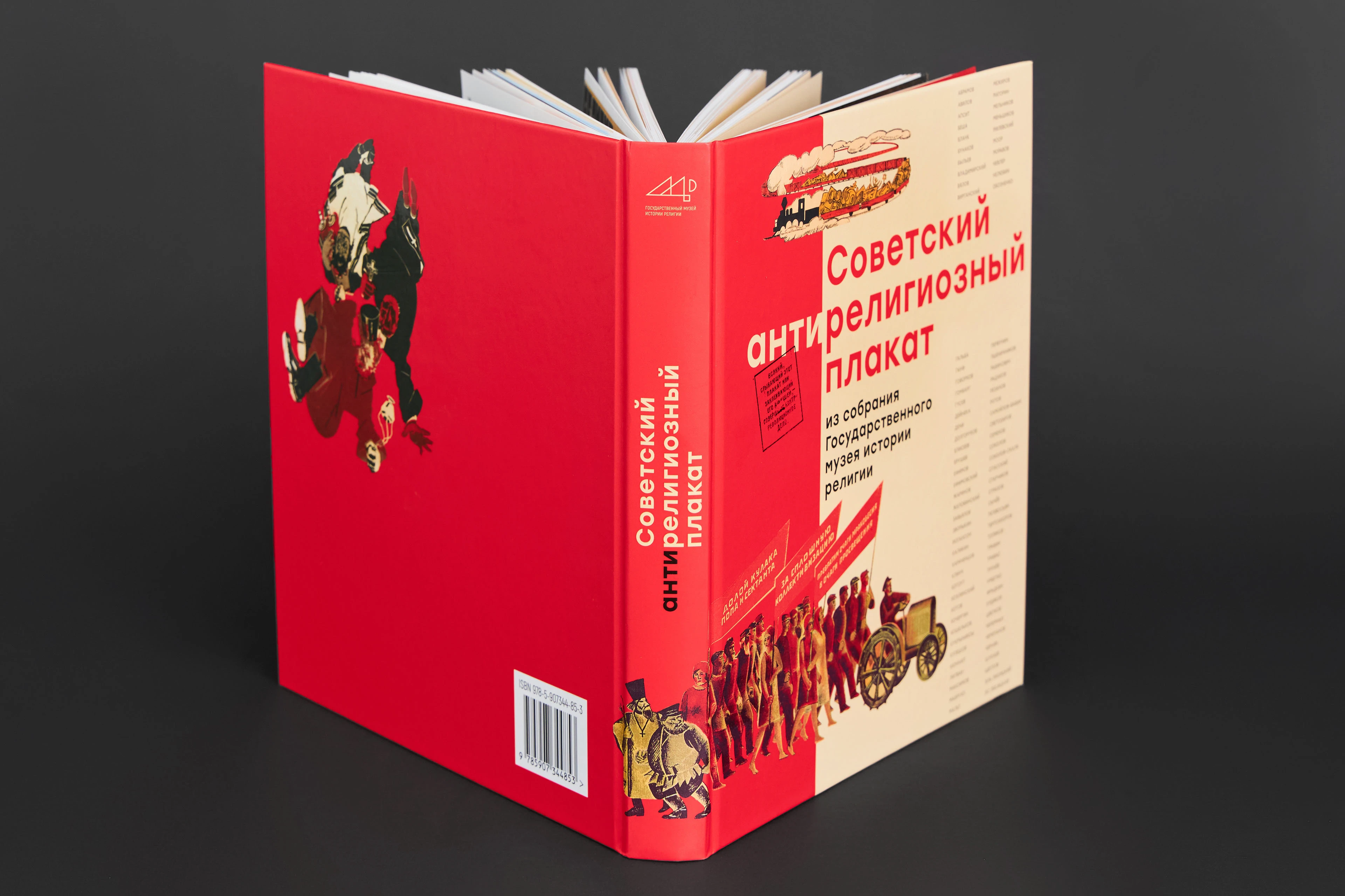 Альбом «Советский антирелигиозный плакат» — Изображение №3 — Графика на Dprofile