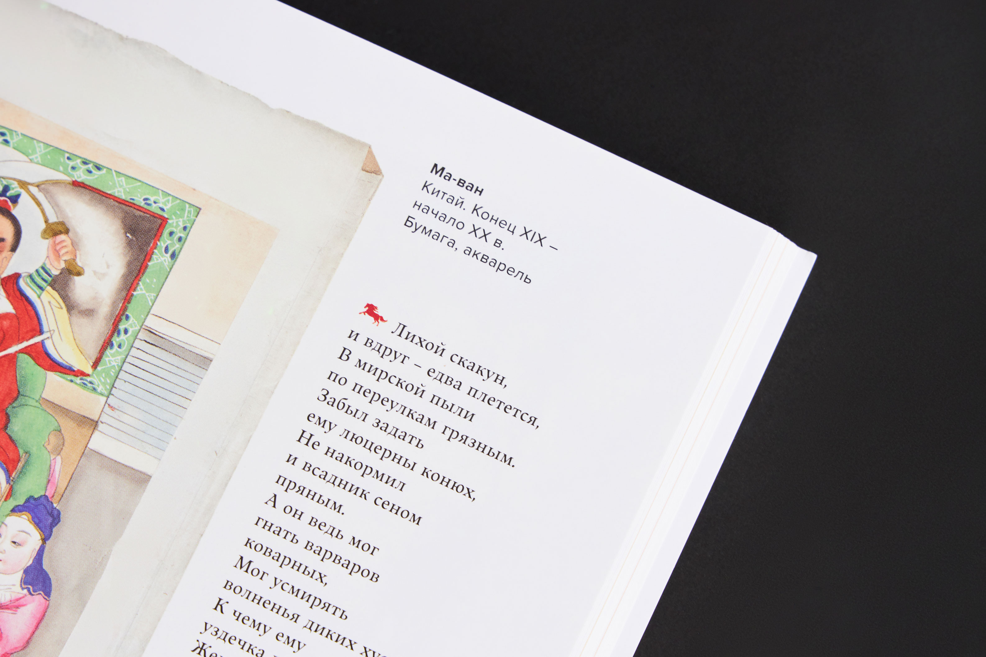 Книга 28 историй о лошадях — Изображение №8 — Графика на Dprofile