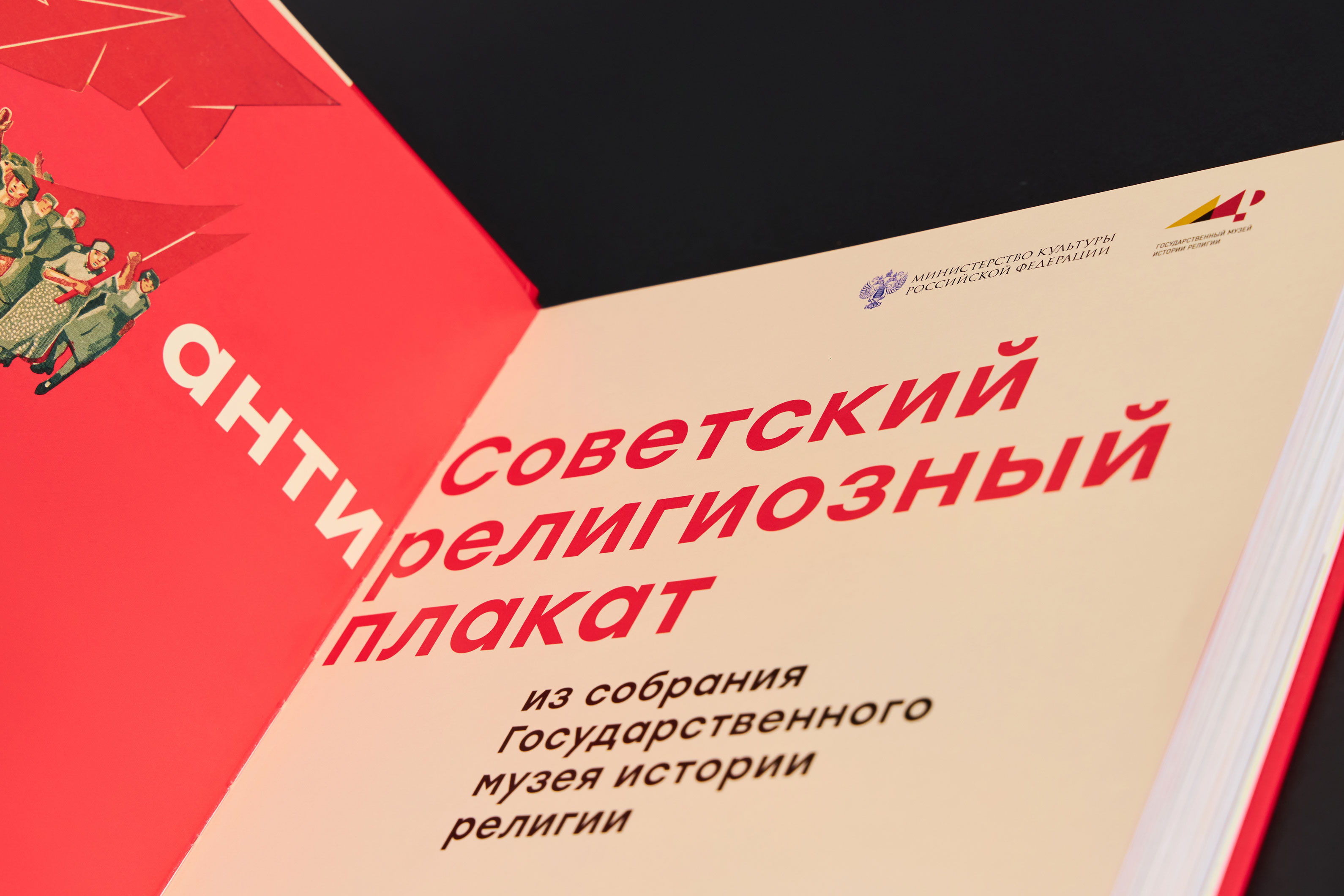 Альбом «Советский антирелигиозный плакат» — Изображение №17 — Графика на Dprofile