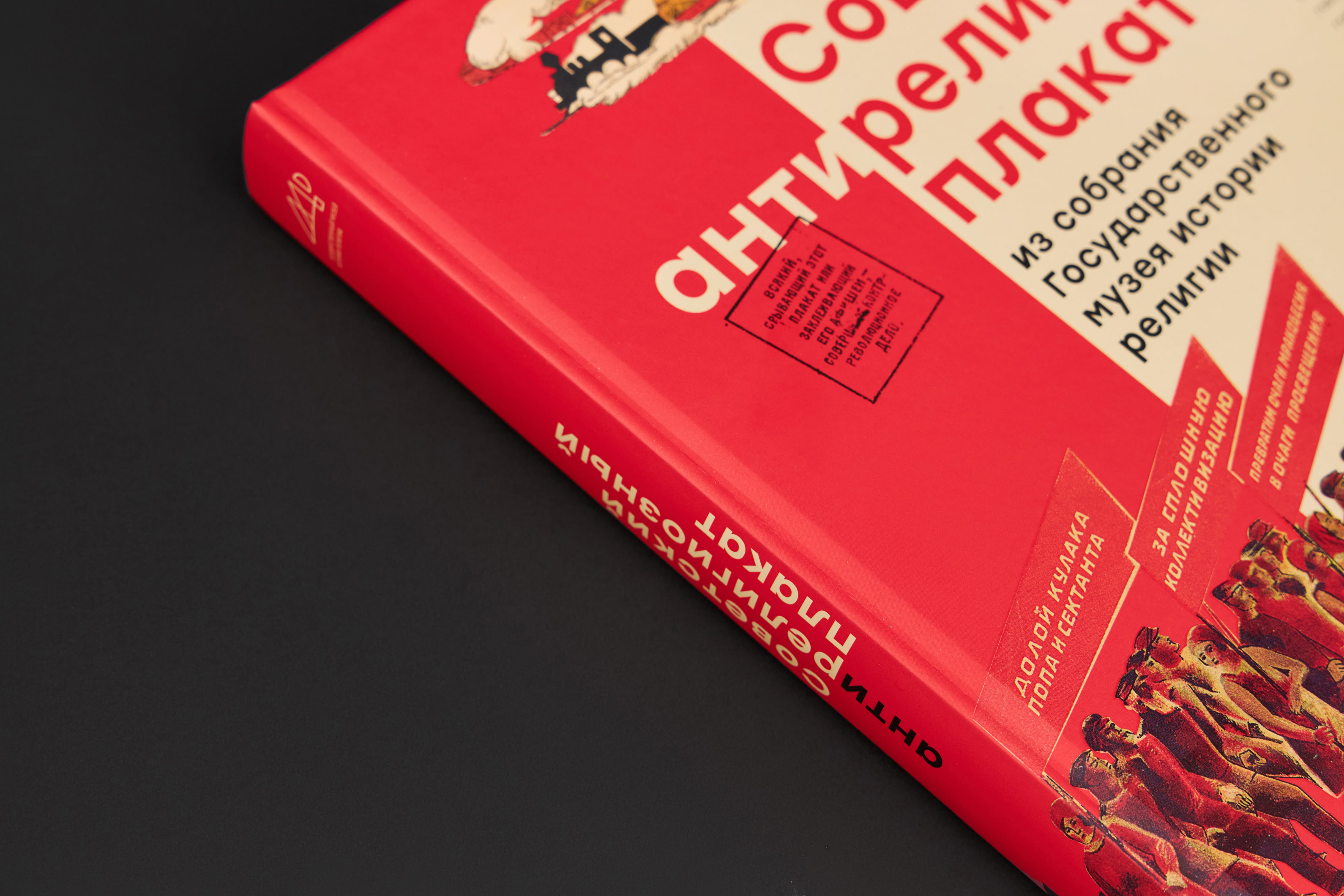 Альбом «Советский антирелигиозный плакат» — Изображение №14 — Графика на Dprofile