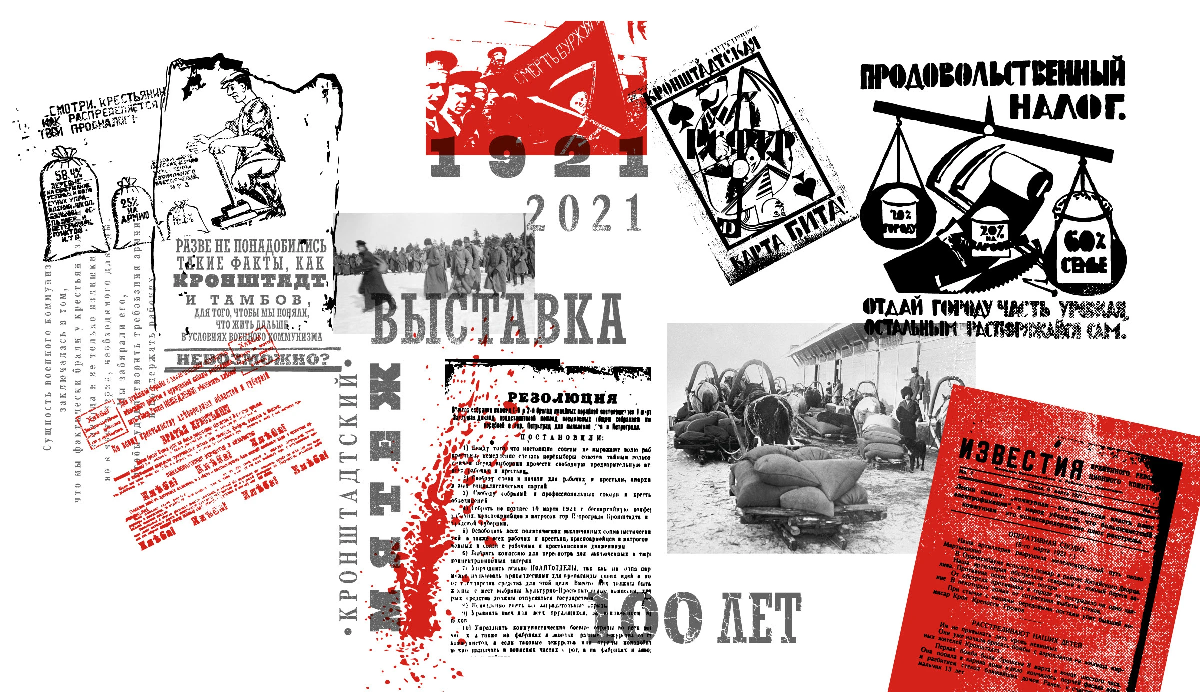 Графдизайн выставки «Нас бросала молодость на кронштадтский лед» — Изображение №2 — Графика на Dprofile