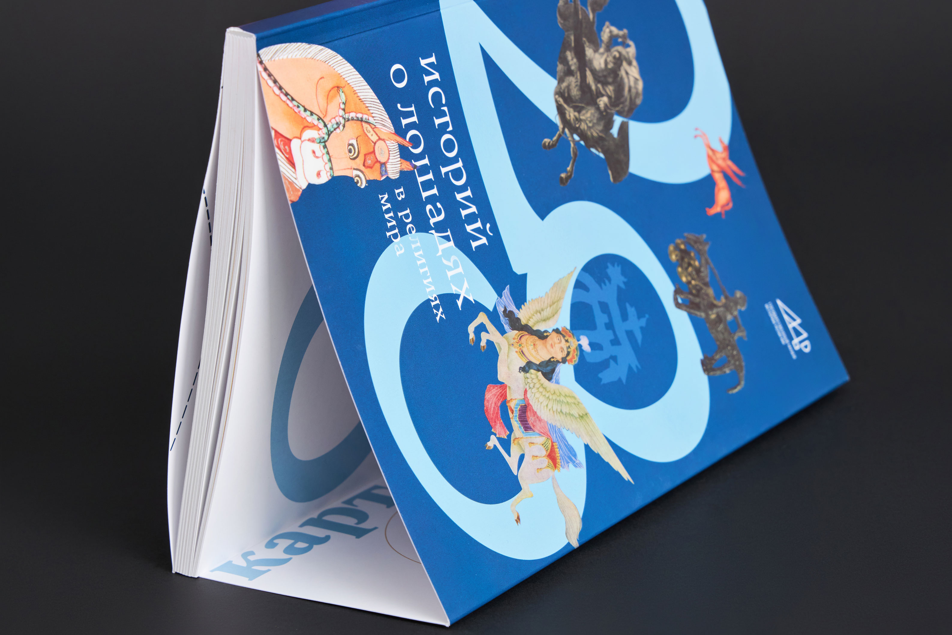 Книга 28 историй о лошадях — Изображение №3 — Графика на Dprofile