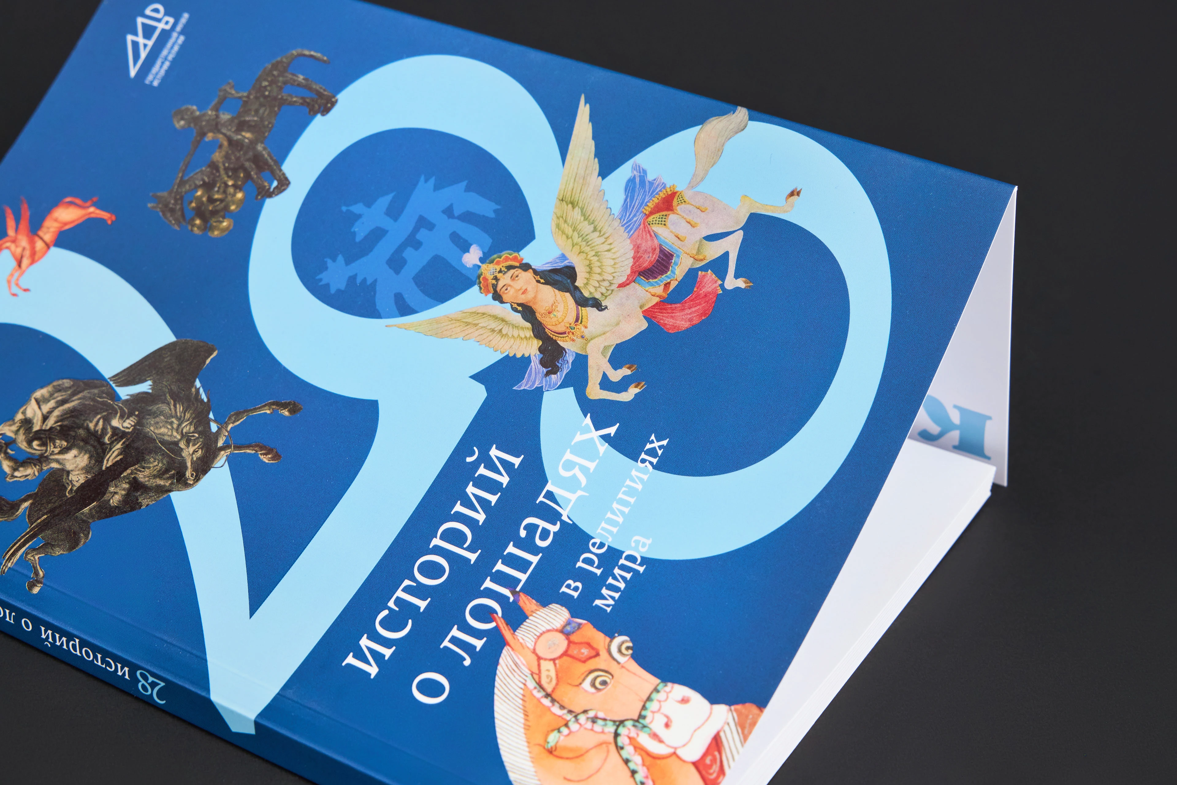 Книга 28 историй о лошадях — Изображение №2 — Графика на Dprofile