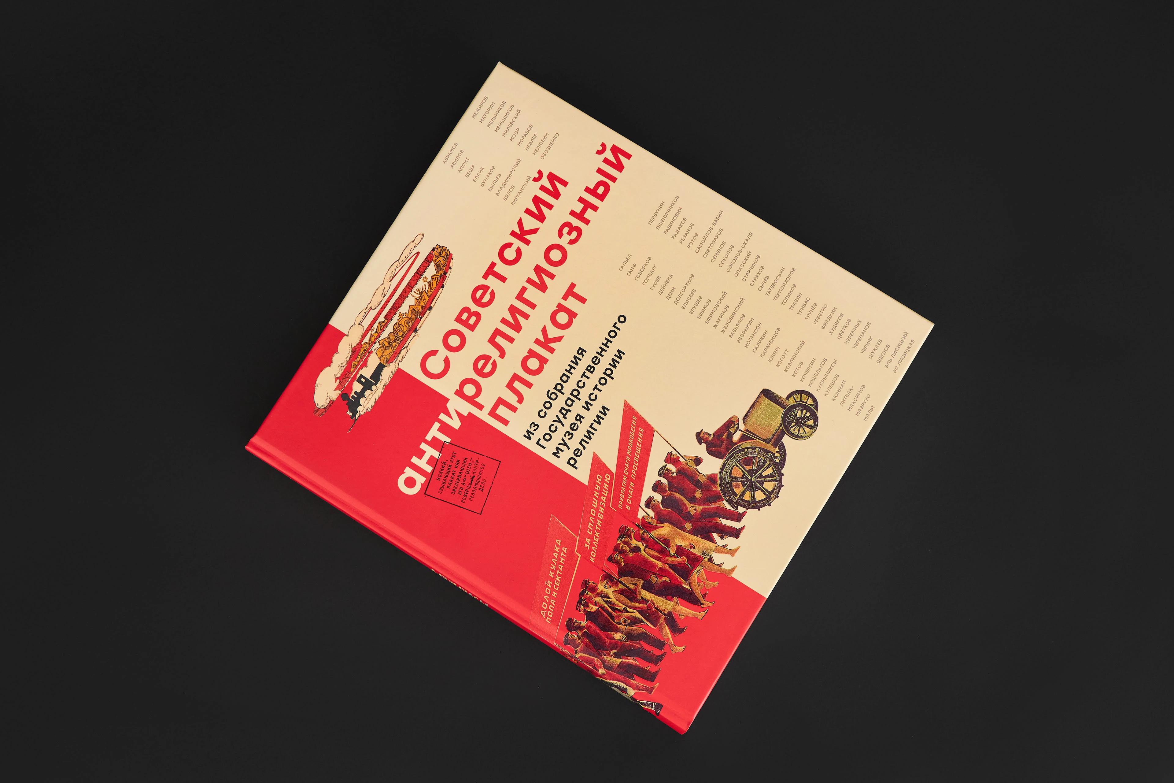 Альбом «Советский антирелигиозный плакат» — Изображение №19 — Графика на Dprofile