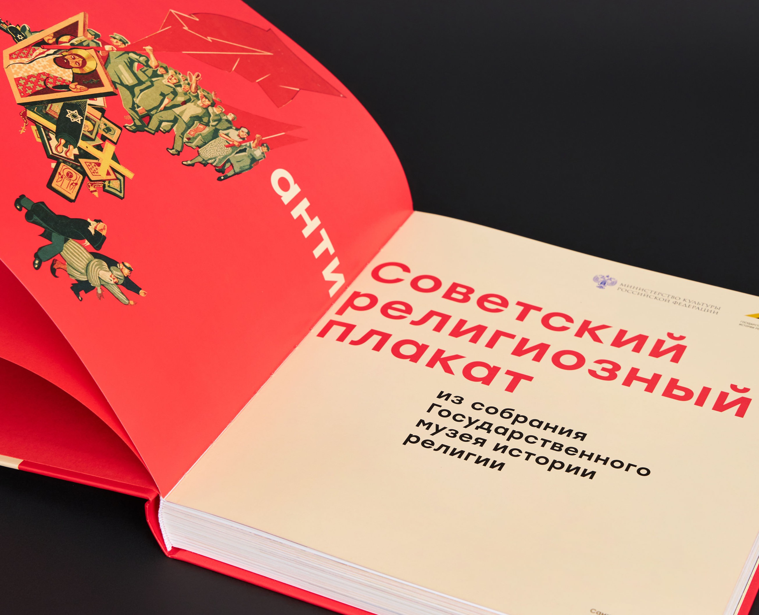 Альбом «Советский антирелигиозный плакат» на Dprofile