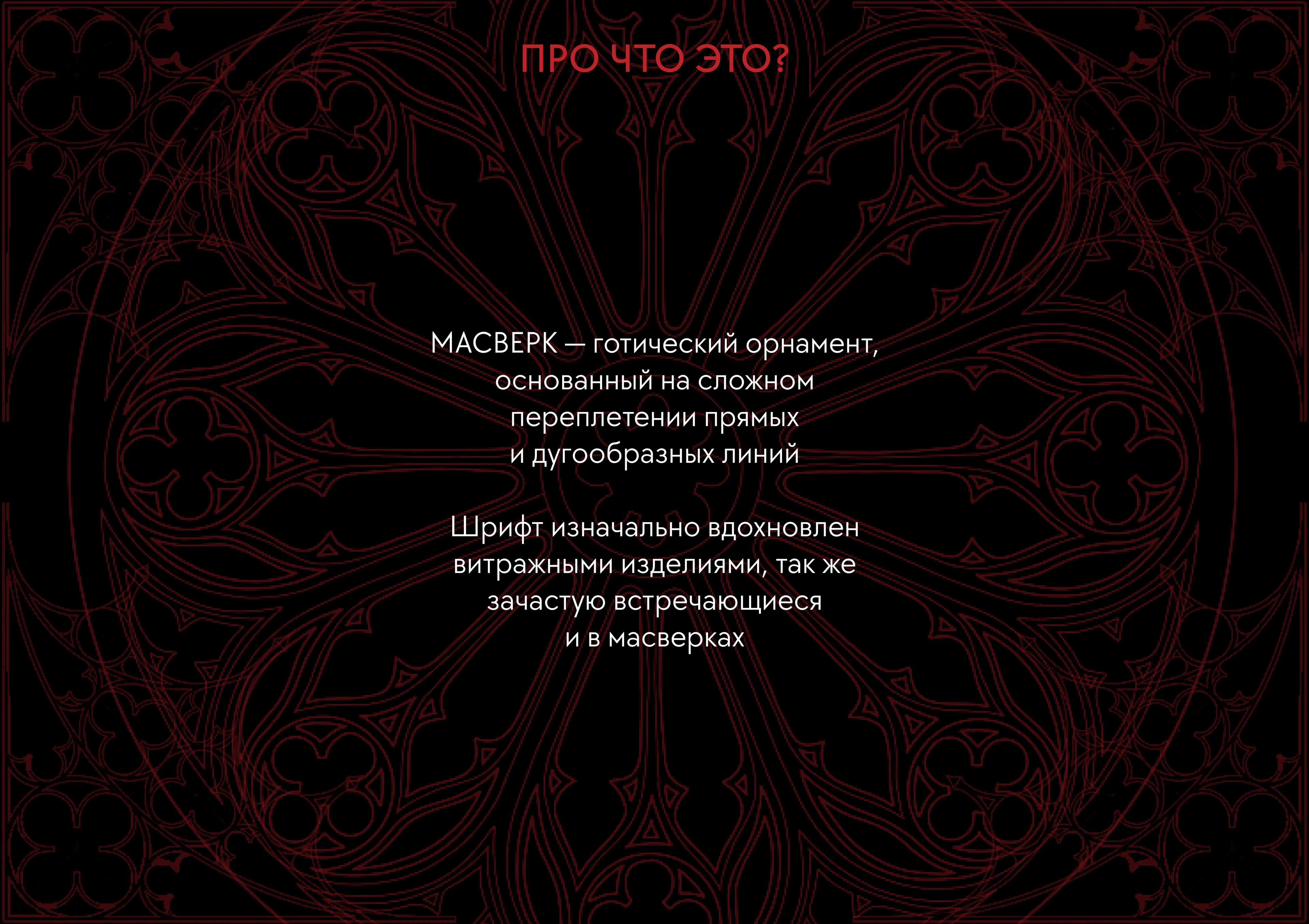 Шрифт MASWERK — Изображение №2 — Графика, Маркетинг на Dprofile