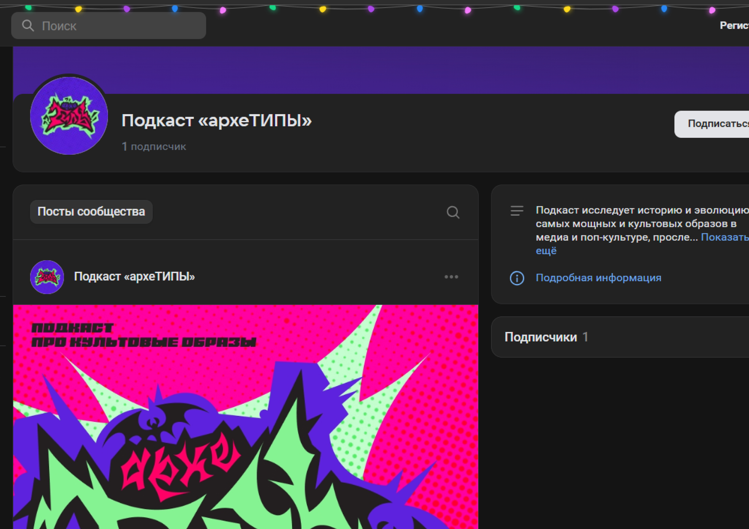 Оформление и запуск подкаста «археТИПЫ» — Изображение №14 — Брендинг на Dprofile