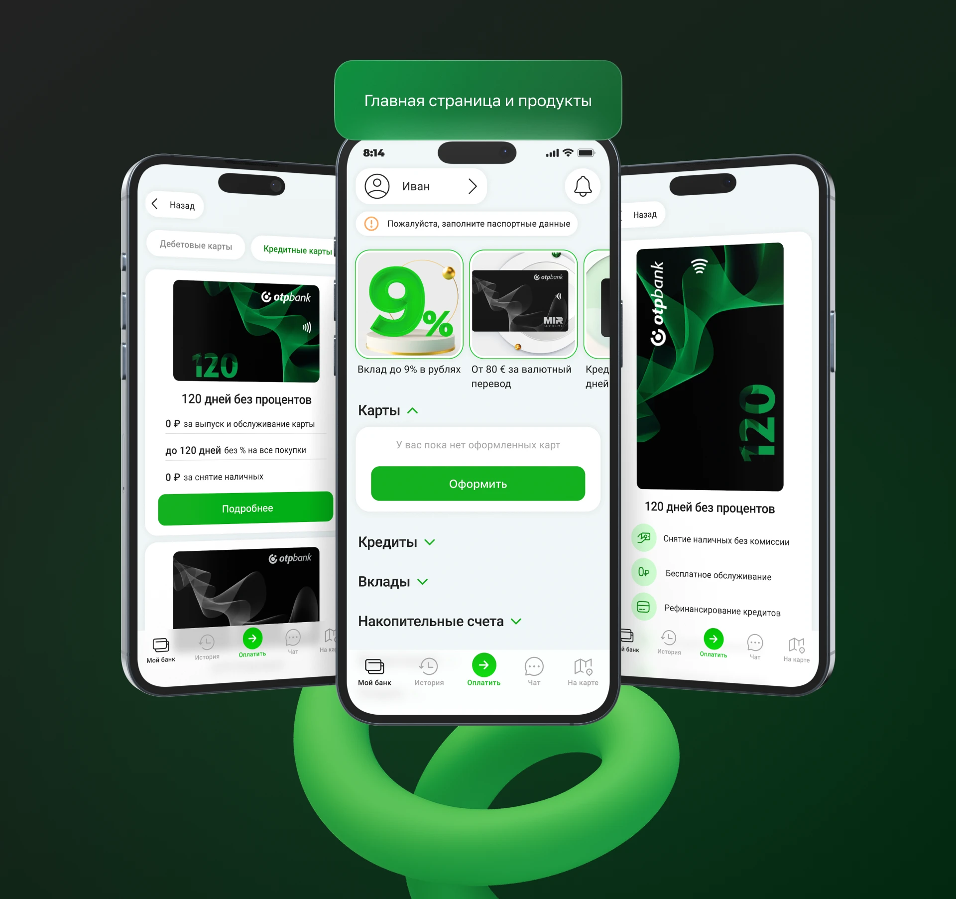 ОТП банк: Путь для "не клиентов". Редизайн кейса 2023г. — Изображение №10 — Интерфейсы на Dprofile