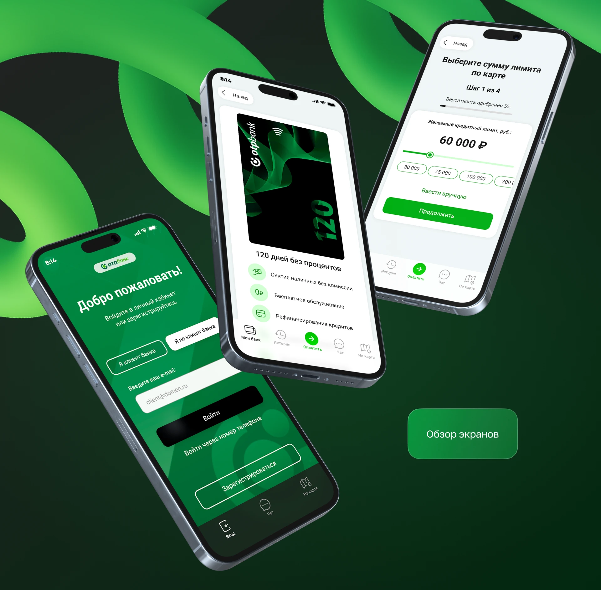 ОТП банк: Путь для "не клиентов". Редизайн кейса 2023г. — Изображение №8 — Интерфейсы на Dprofile