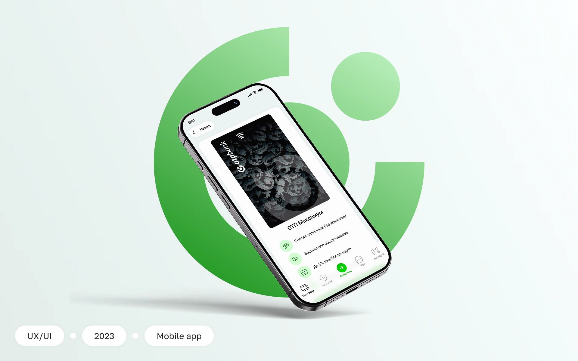 ОТП банк: Путь для "не клиентов". Редизайн кейса 2023г. — Изображение №1 — Интерфейсы на Dprofile