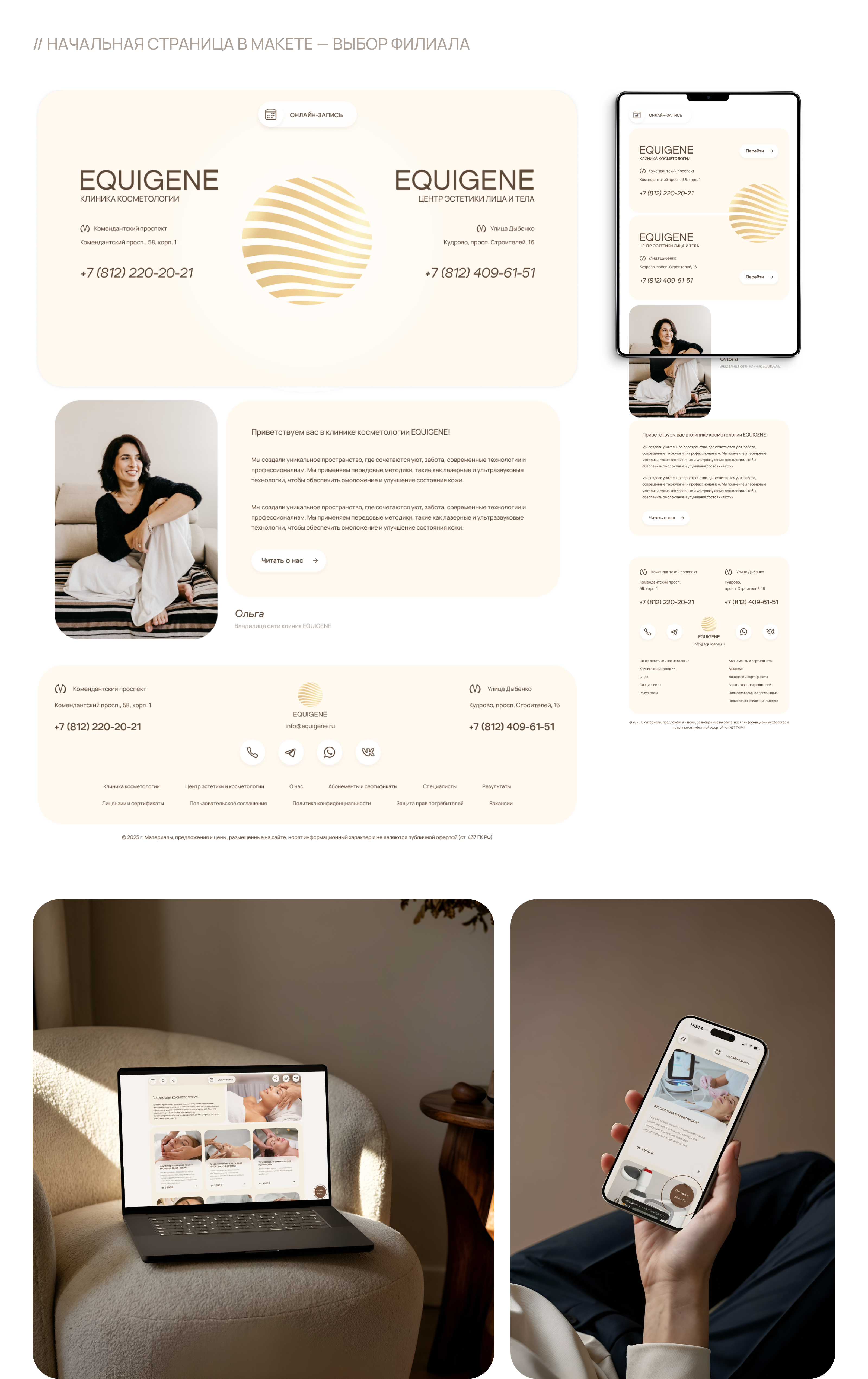 EQUIGENE: Клиника косметологии — Изображение №5 — Интерфейсы, Анимация на Dprofile