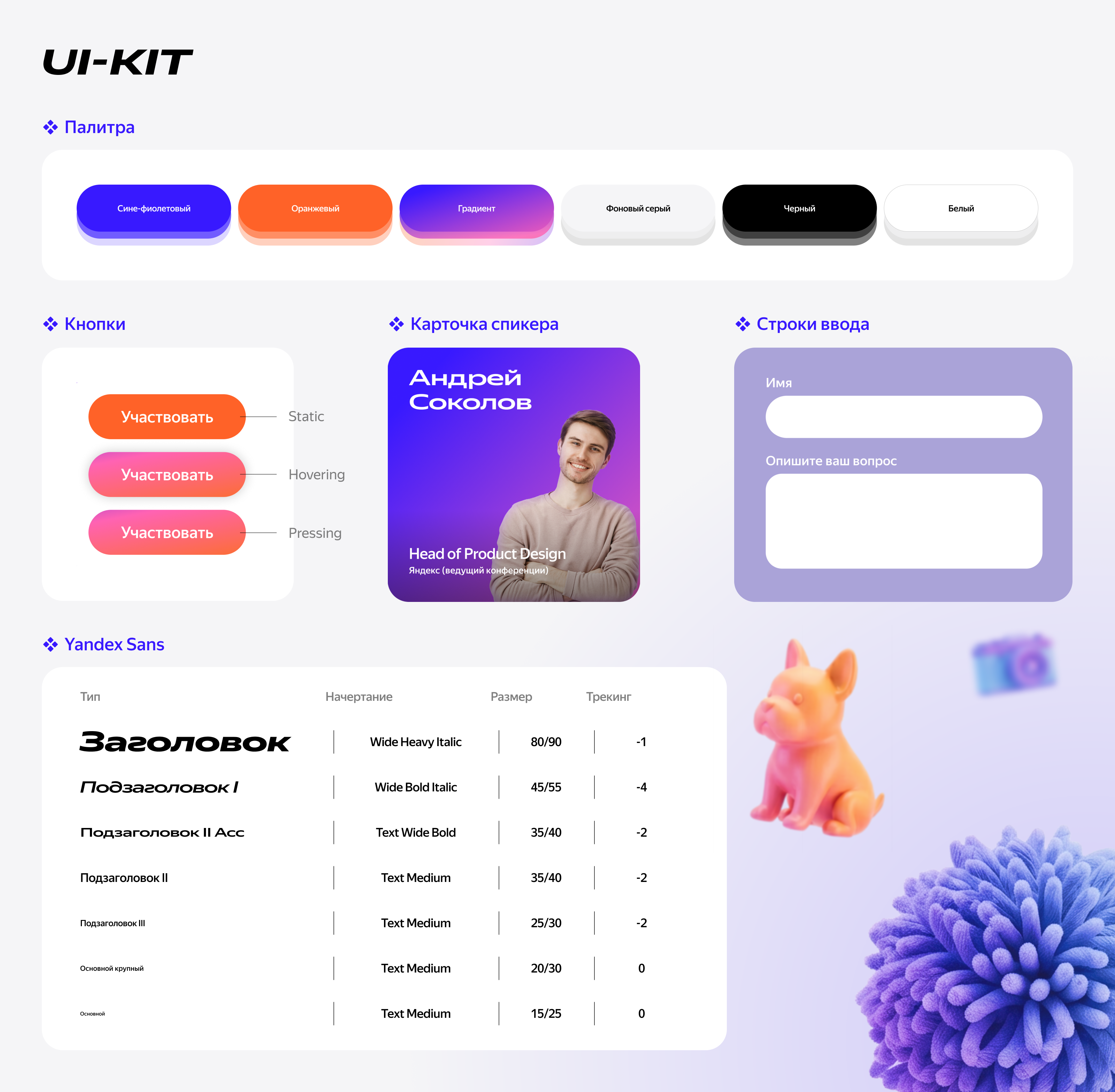 Yandex Pet Day 2025 Test — Изображение №4 — Интерфейсы на Dprofile