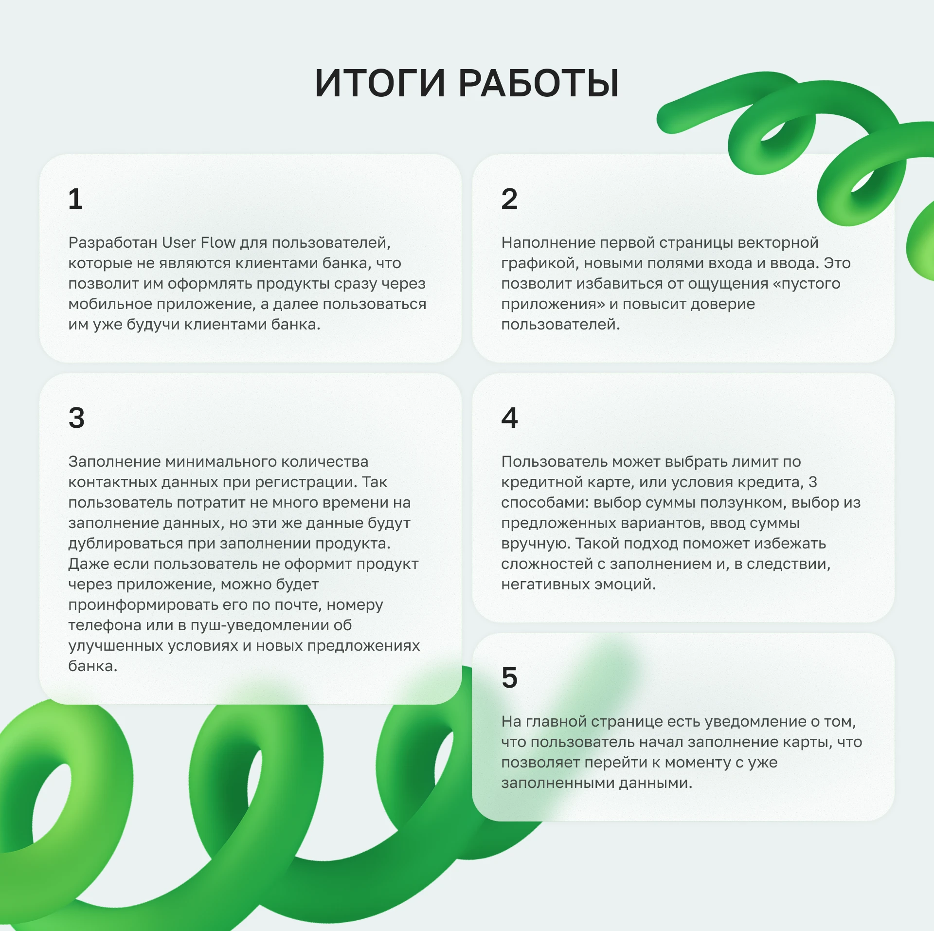 ОТП банк: Путь для "не клиентов". Редизайн кейса 2023г. — Изображение №12 — Интерфейсы на Dprofile