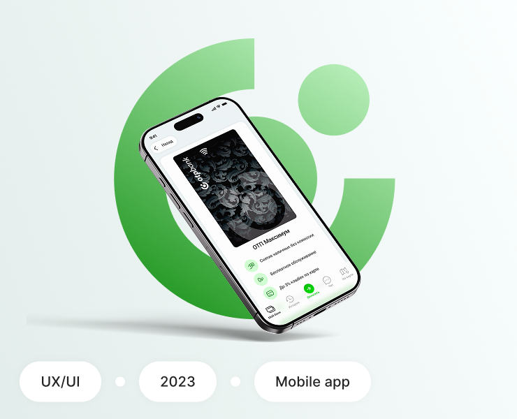 ОТП банк: Путь для "не клиентов". Редизайн кейса 2023г. — Интерфейсы на Dprofile
