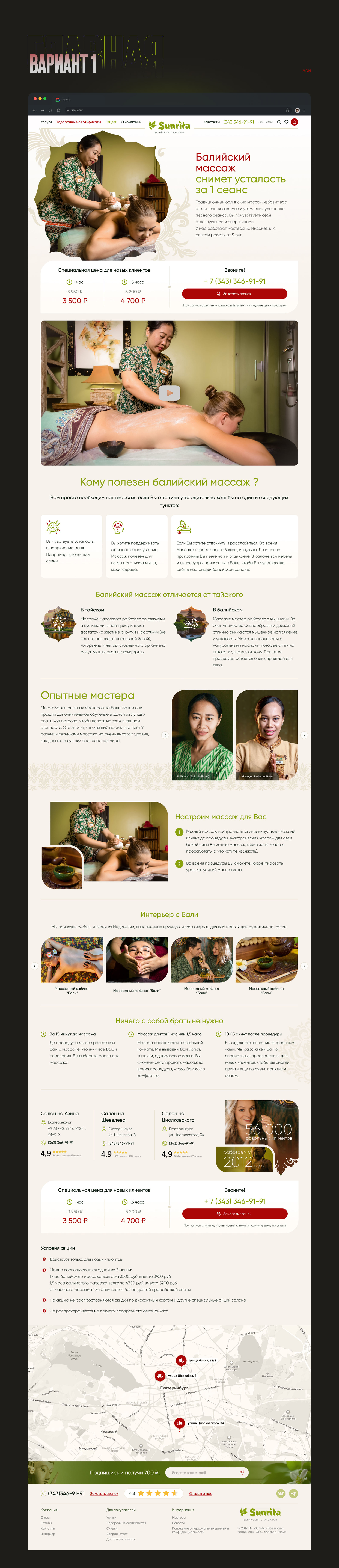 Сайт для Балийского спа-салона — Изображение №6 — Интерфейсы, Графика на Dprofile