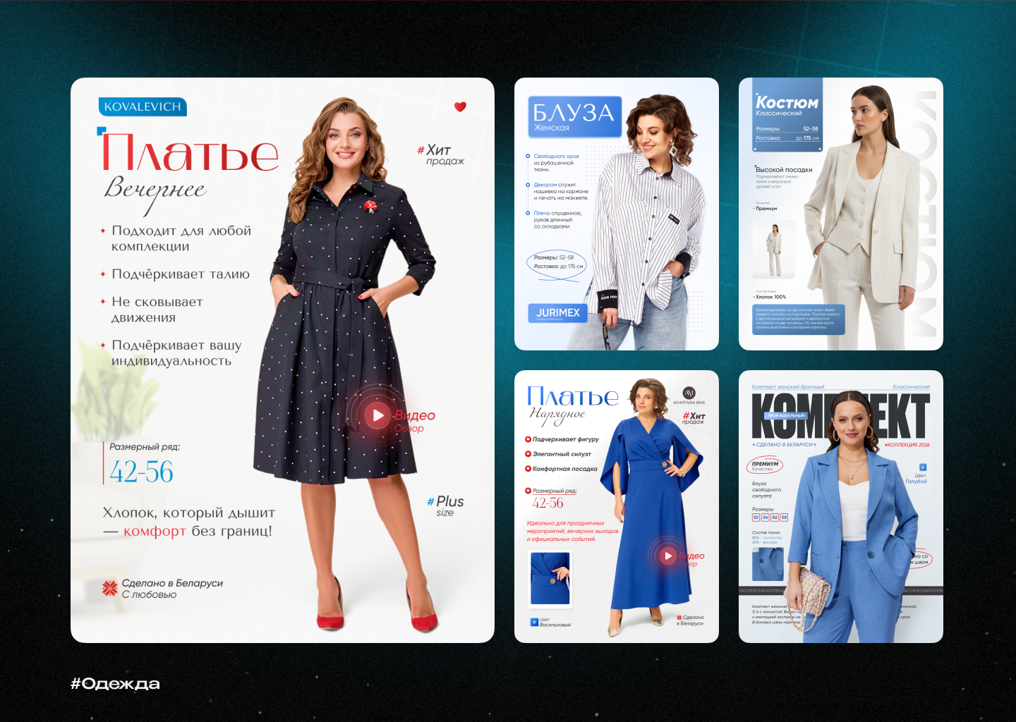 Инфографика / Дизайн карточек для Wildberries / Одежда — Изображение №4 — Графика на Dprofile