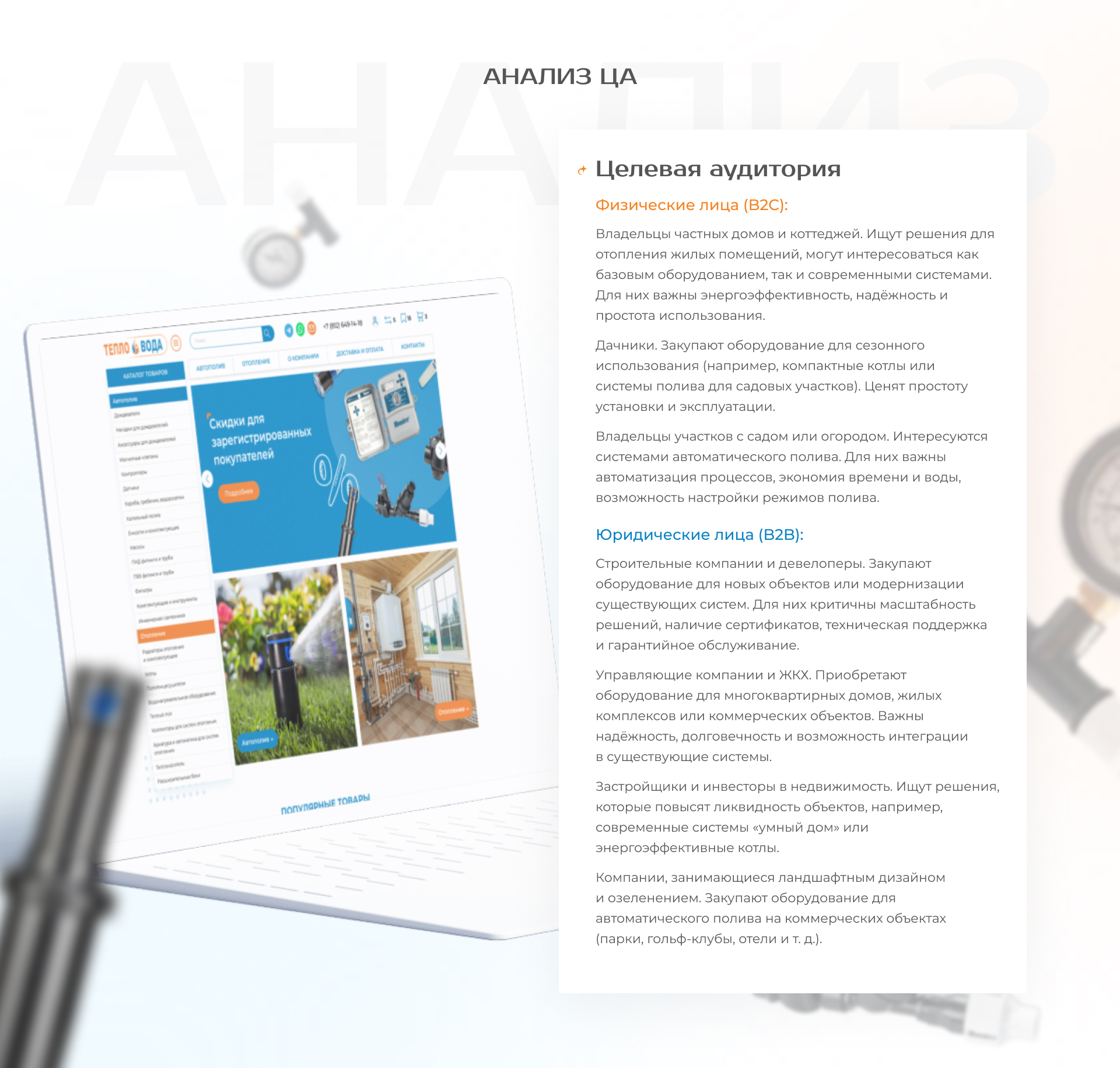 Интернет-магазин оборудования для отопления и автополива — Изображение №3 — Интерфейсы на Dprofile