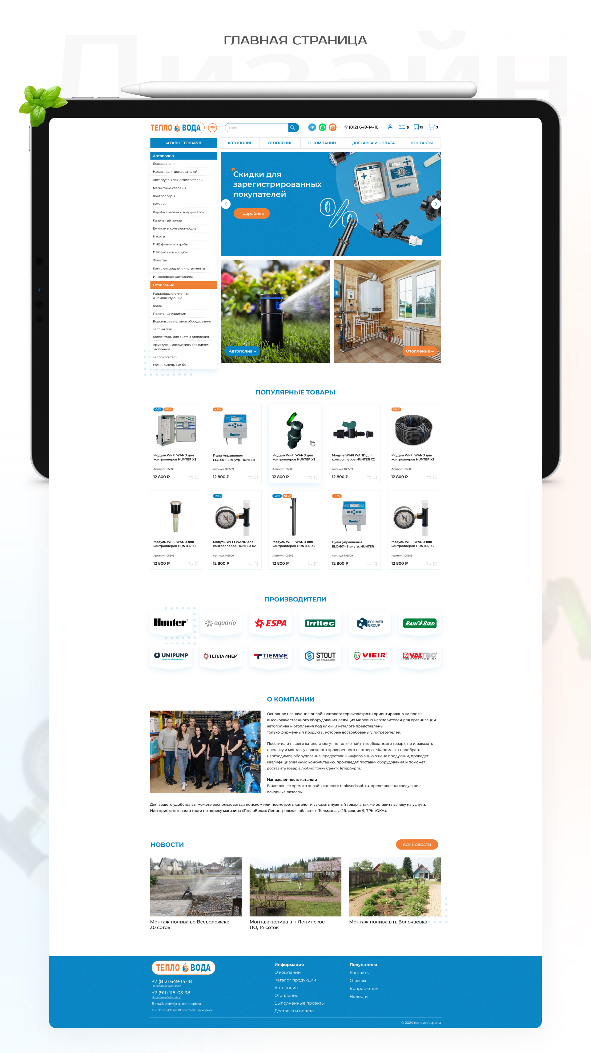 Интернет-магазин оборудования для отопления и автополива — Изображение №9 — Интерфейсы на Dprofile