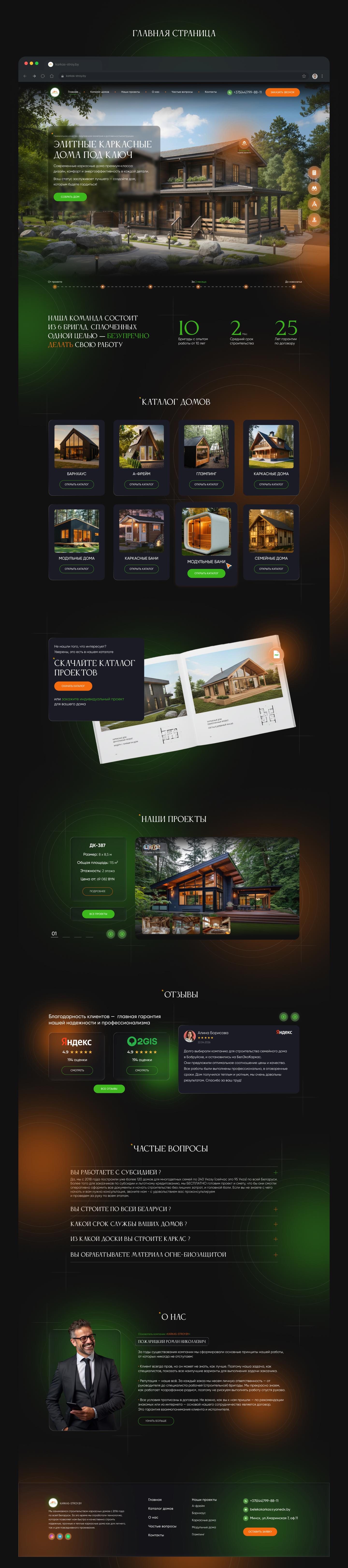 Элитные каркасные дома под ключ — Изображение №6 — Интерфейсы на Dprofile