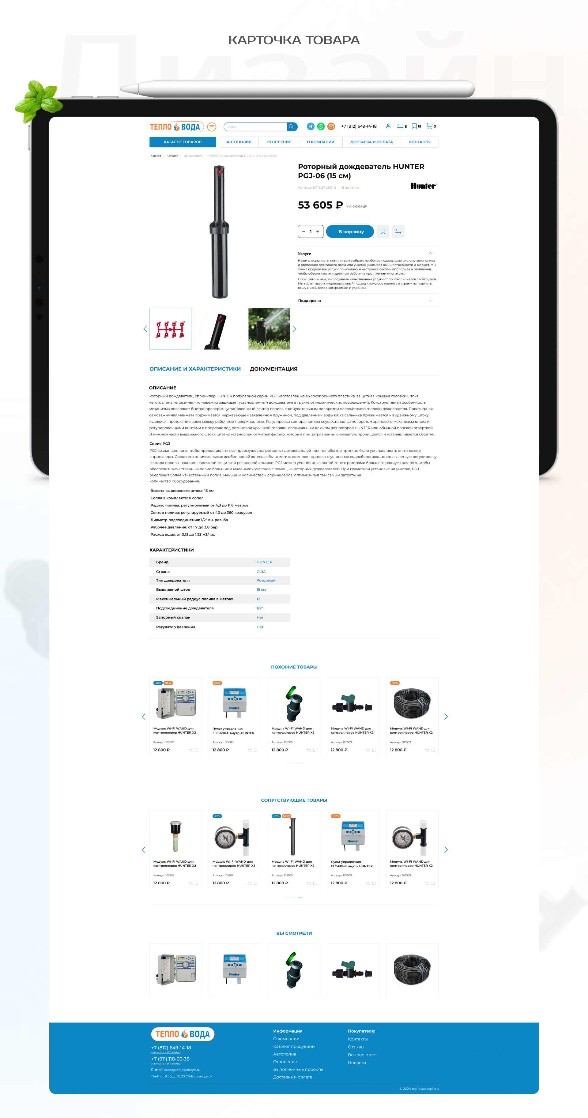 Интернет-магазин оборудования для отопления и автополива — Изображение №11 — Интерфейсы на Dprofile
