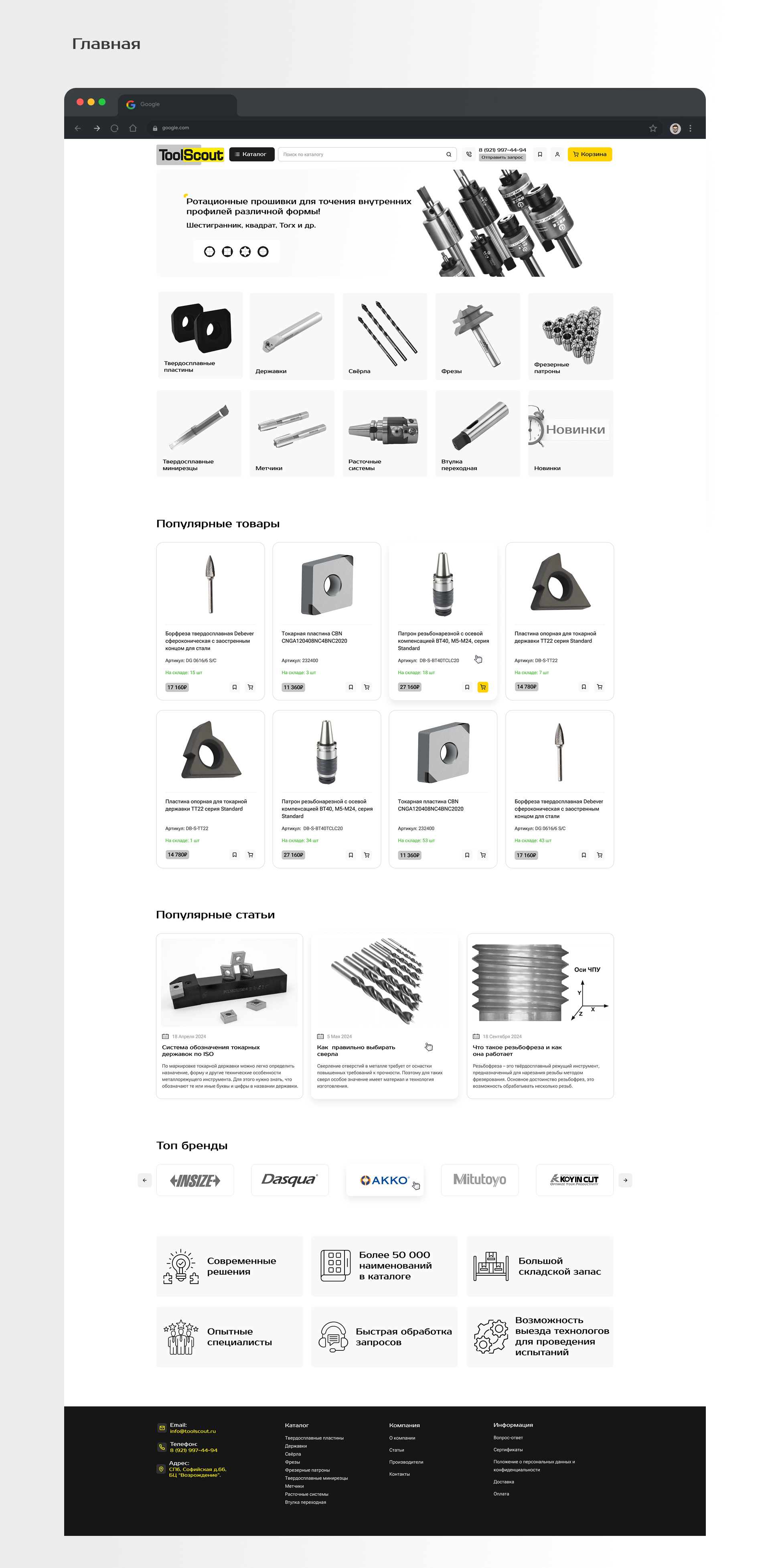 Интернет-магазин станочной оснастки и оборудования. — Изображение №8 — Интерфейсы, Графика на Dprofile