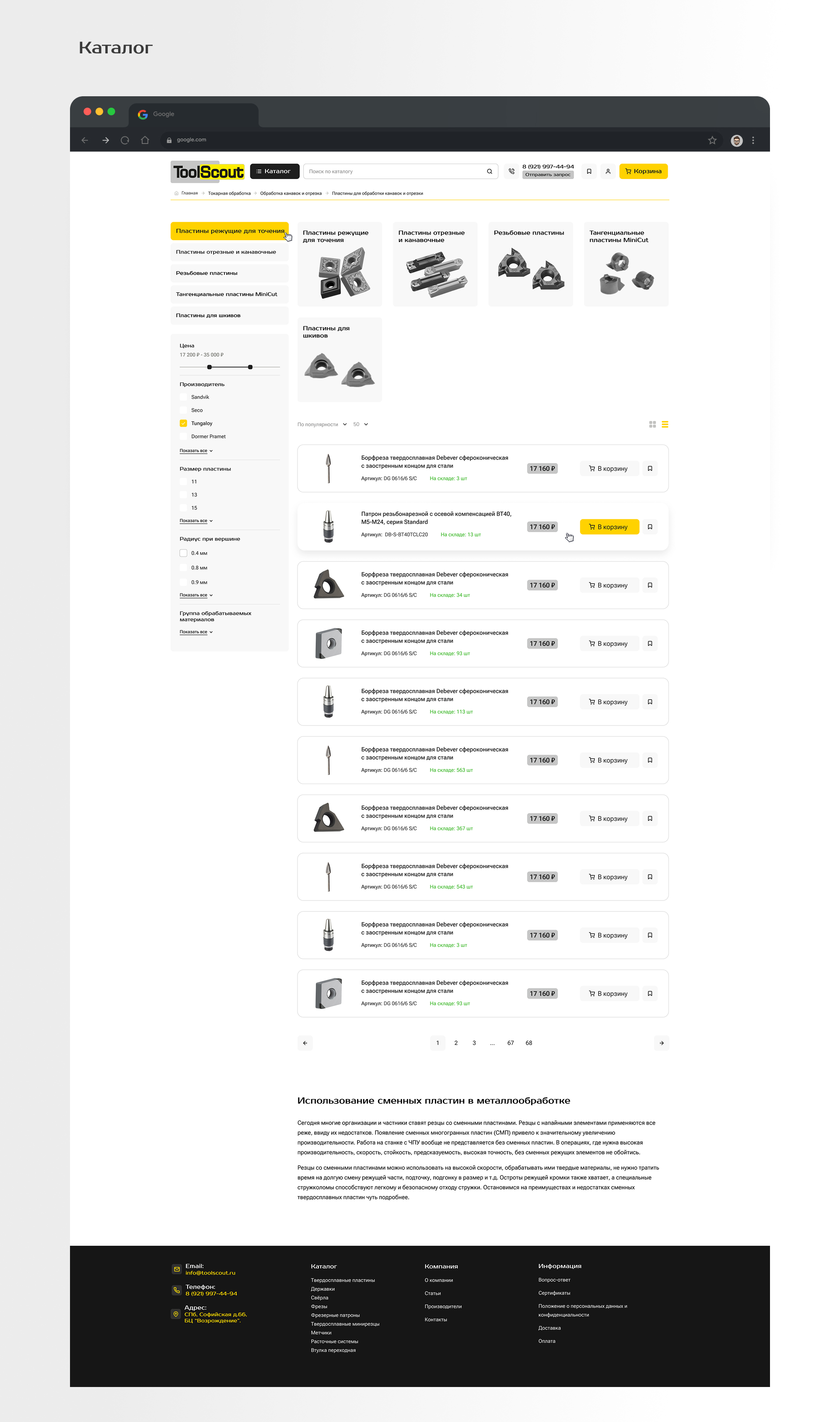 Интернет-магазин станочной оснастки и оборудования. — Изображение №11 — Интерфейсы, Графика на Dprofile