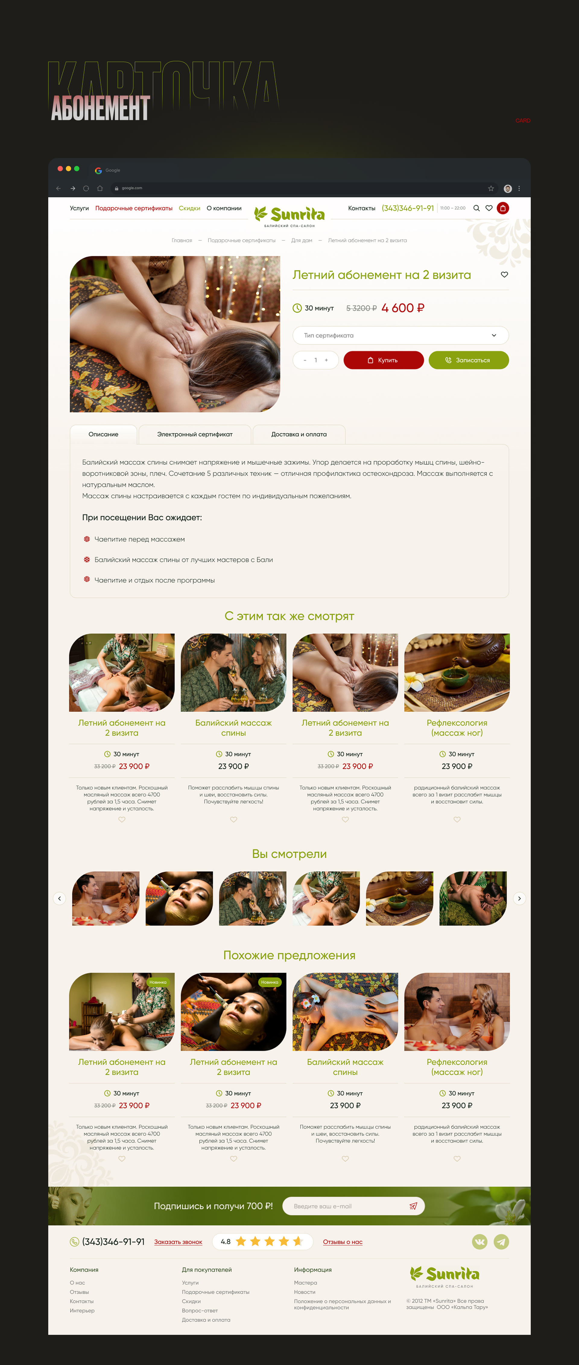 Сайт для Балийского спа-салона — Изображение №9 — Интерфейсы, Графика на Dprofile