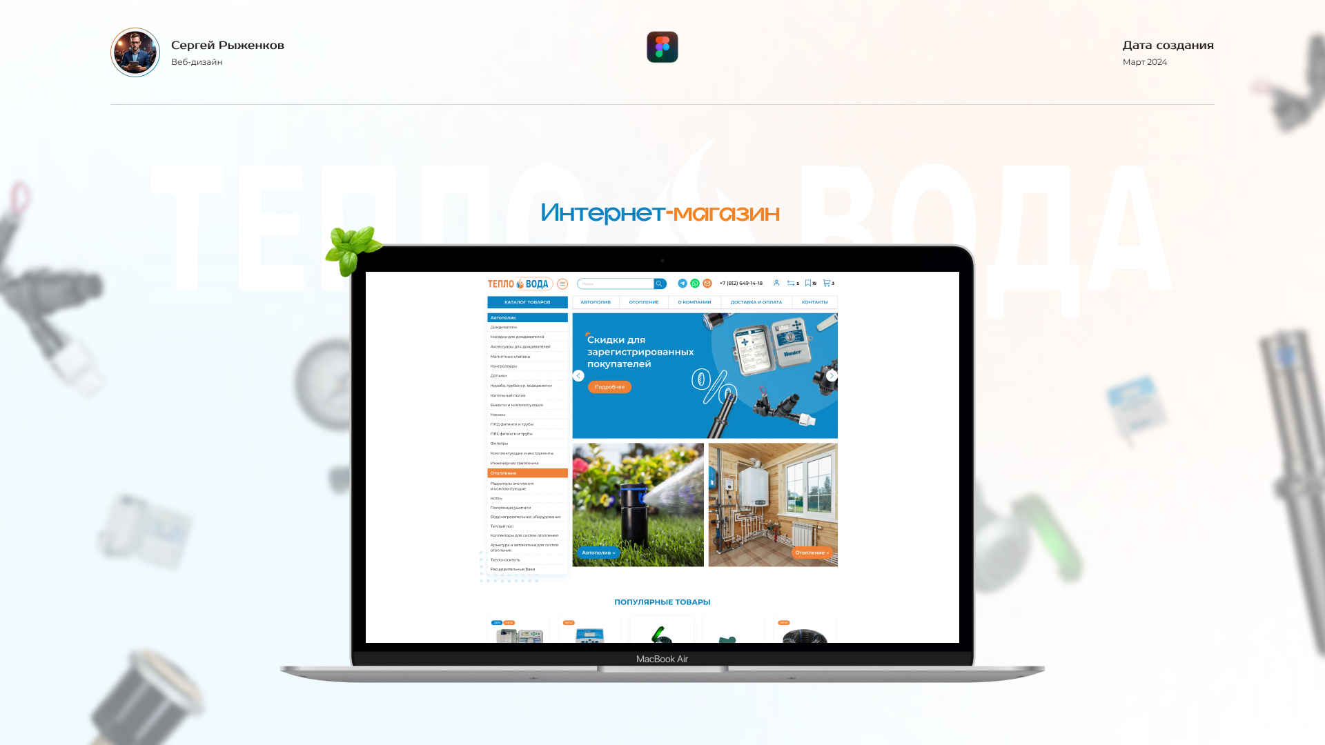 Интернет-магазин оборудования для отопления и автополива — Изображение №1 — Интерфейсы на Dprofile