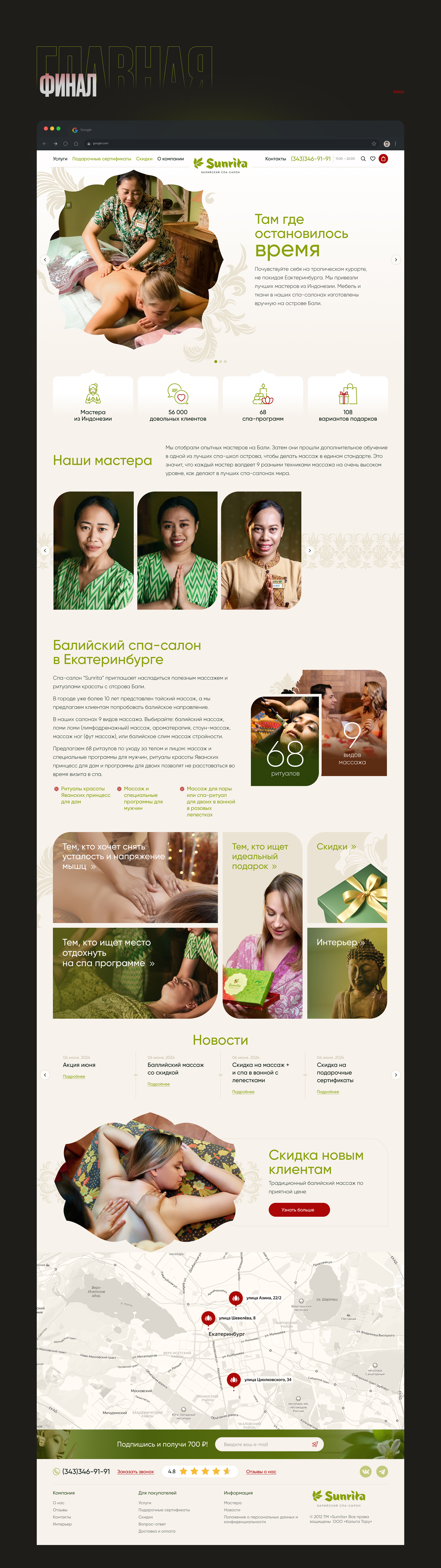 Сайт для Балийского спа-салона — Изображение №7 — Интерфейсы, Графика на Dprofile