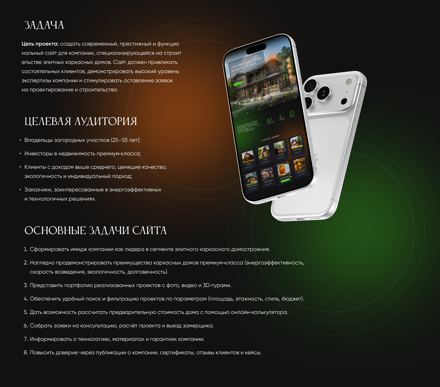 Элитные каркасные дома под ключ — Изображение №2 — Интерфейсы на Dprofile