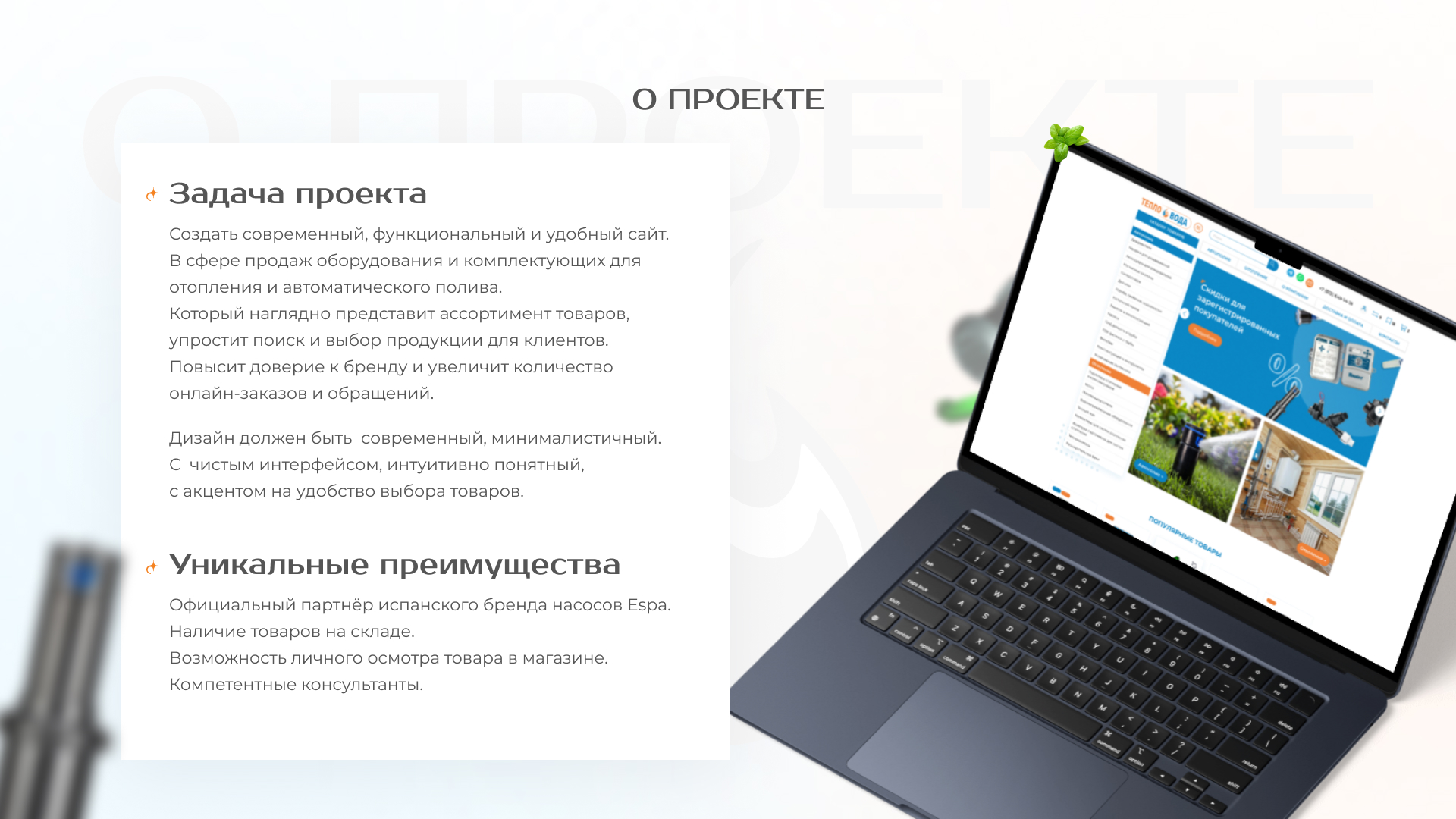 Интернет-магазин оборудования для отопления и автополива — Изображение №2 — Интерфейсы на Dprofile