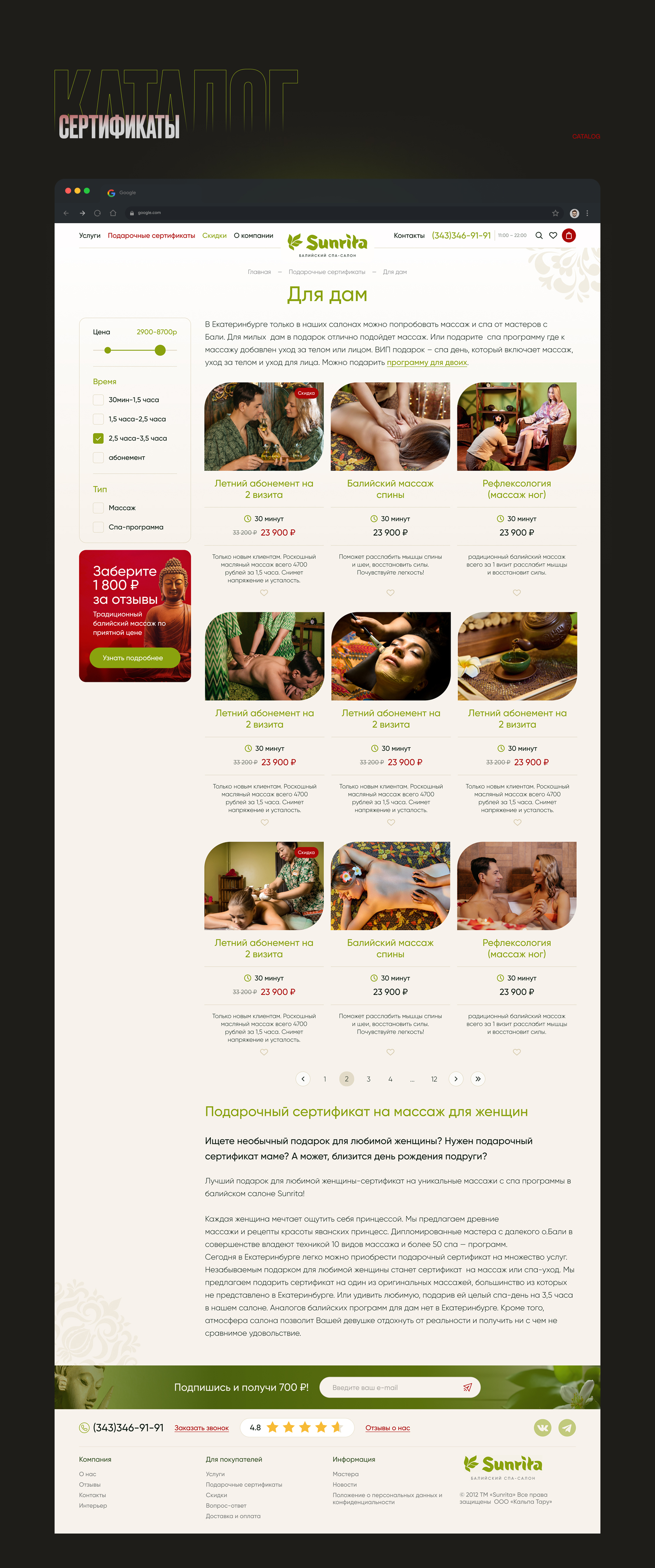 Сайт для Балийского спа-салона — Изображение №8 — Интерфейсы, Графика на Dprofile