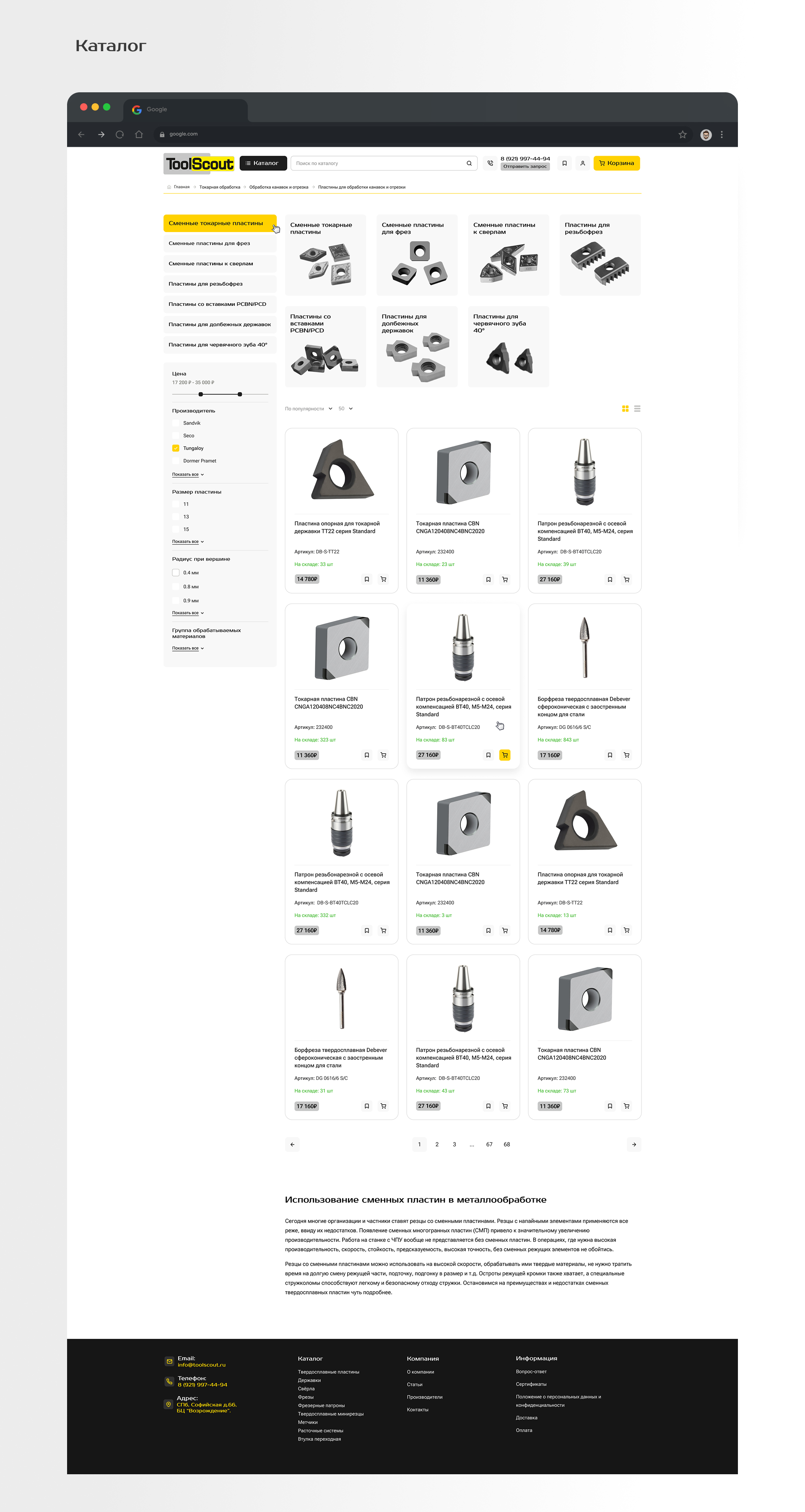 Интернет-магазин станочной оснастки и оборудования. — Изображение №9 — Интерфейсы, Графика на Dprofile