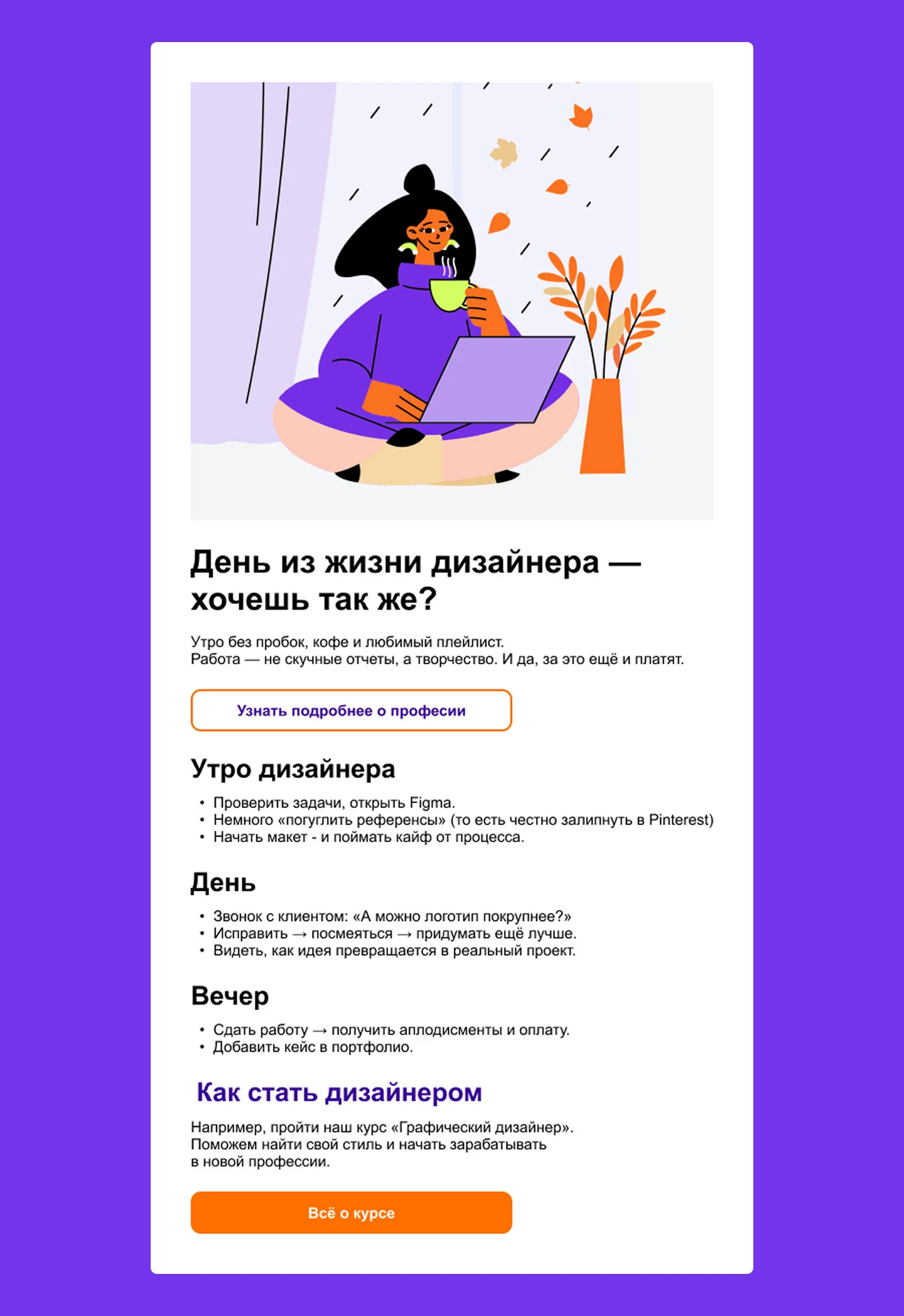 Email-рассылка для Skypro — Изображение №4 — Интерфейсы, Маркетинг на Dprofile