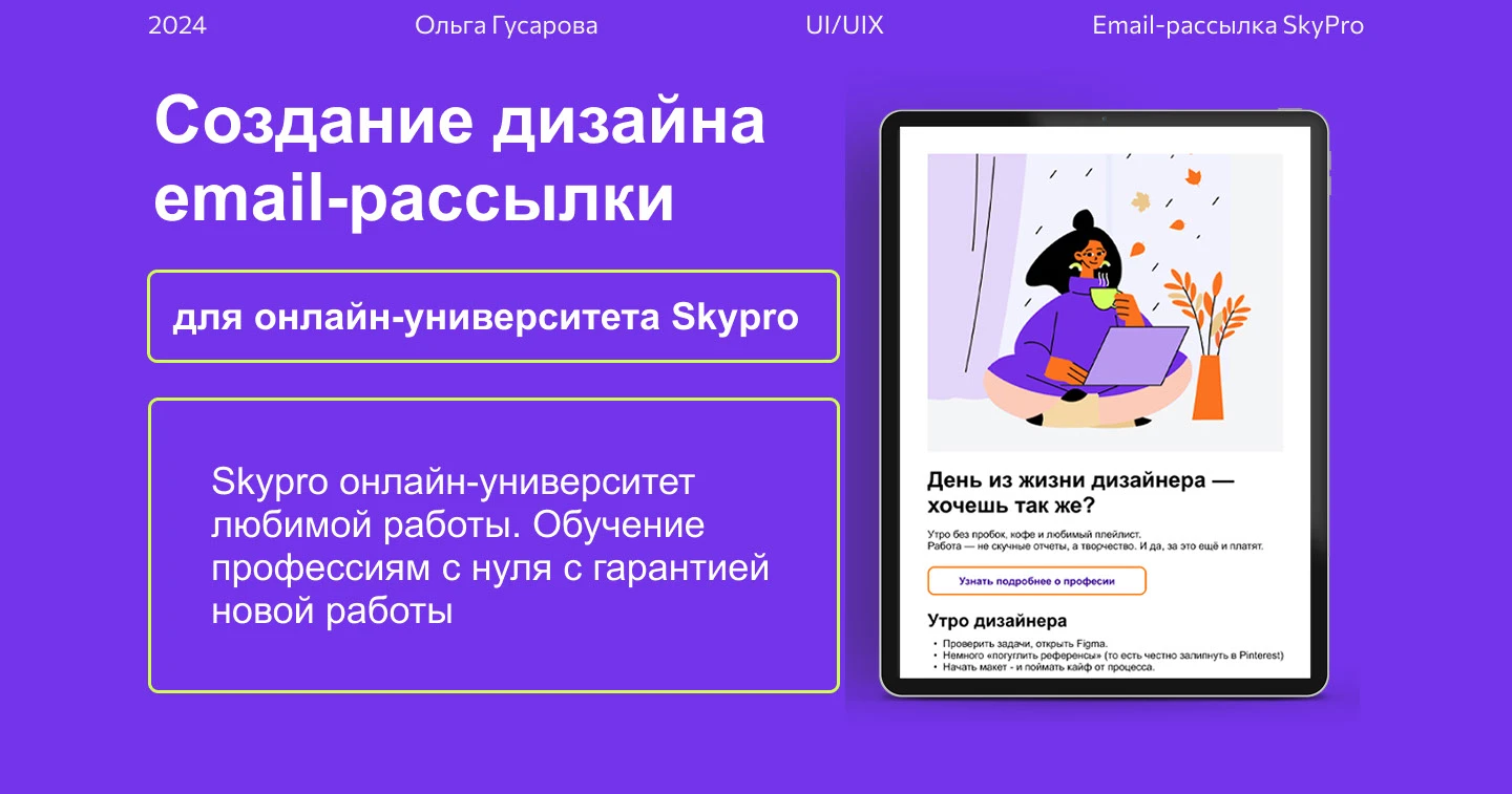 Email-рассылка для Skypro — Изображение №1 — Интерфейсы, Маркетинг на Dprofile