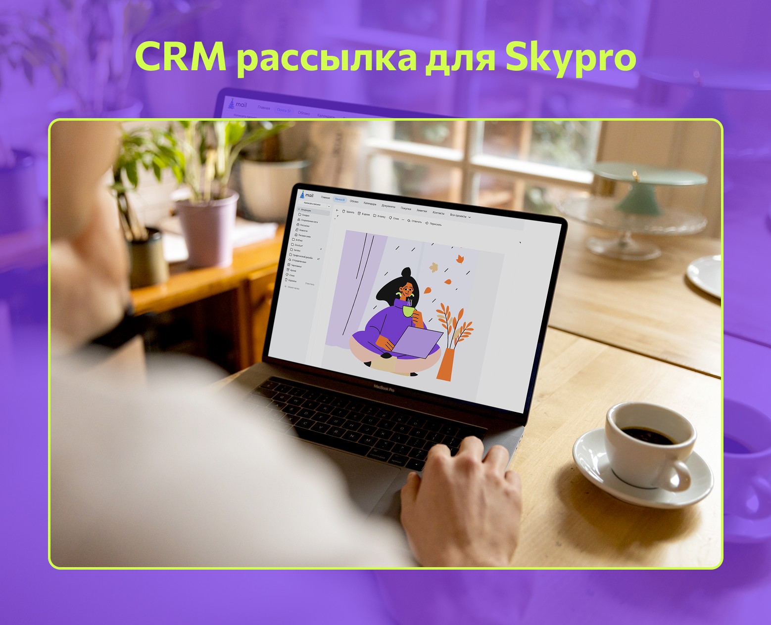 Email-рассылка для Skypro — Интерфейсы, Маркетинг на Dprofile