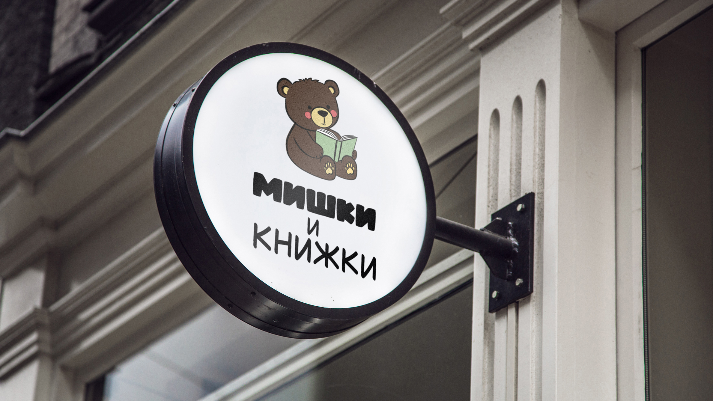 Мишки и книжки — Изображение №18 — Брендинг на Dprofile