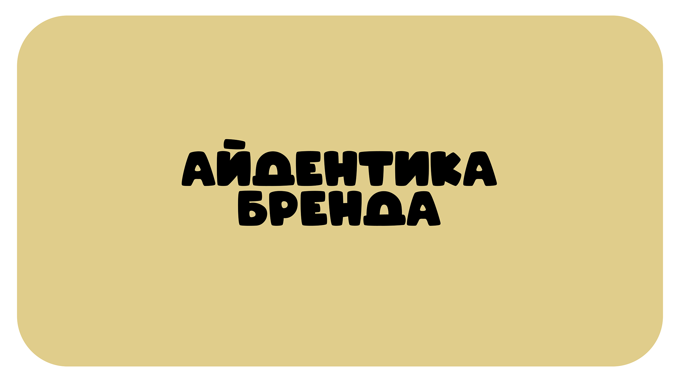 Мишки и книжки — Изображение №7 — Брендинг на Dprofile