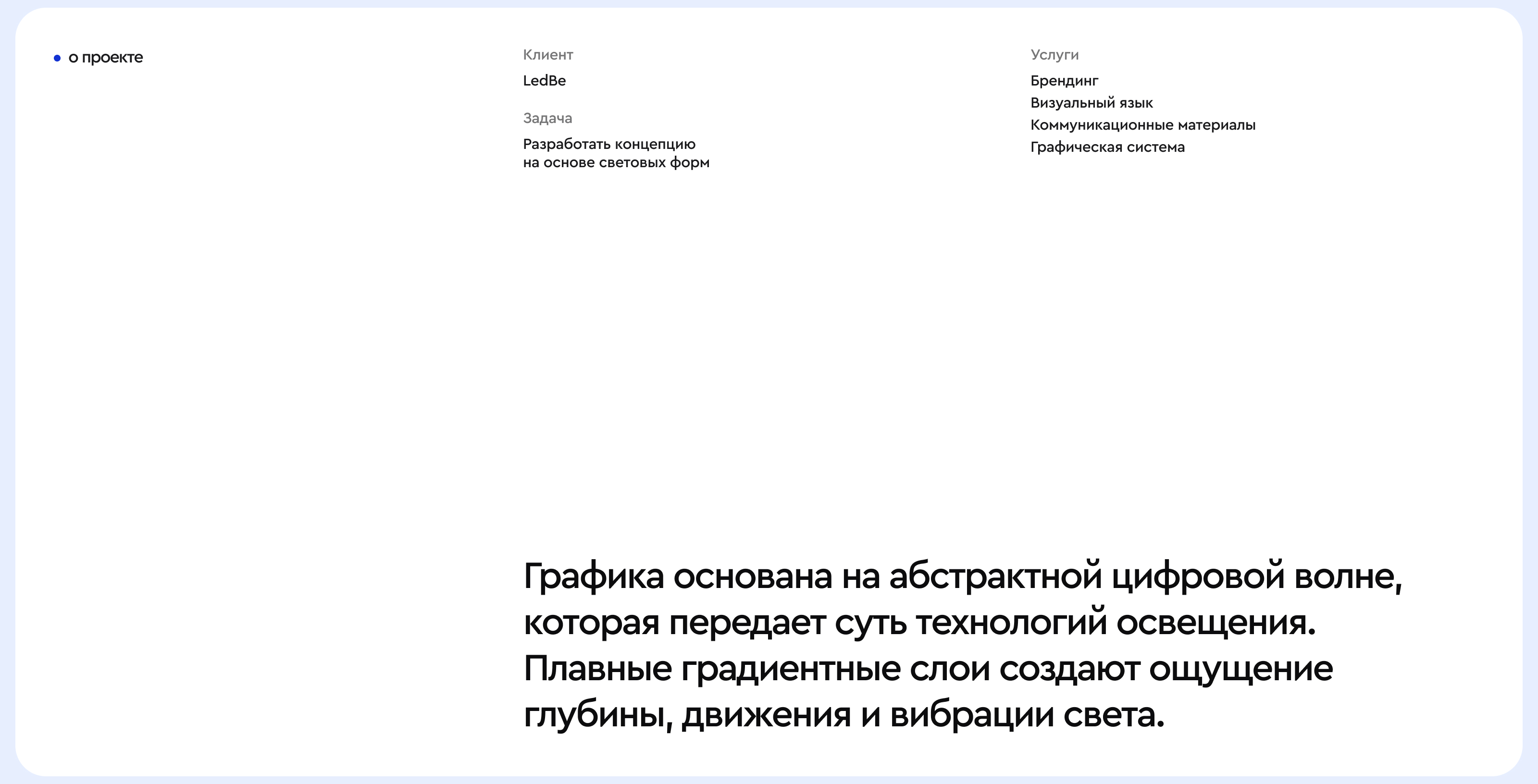 LEDBE — брендинг и фирменный стиль производителя светодиодного оборудования — Изображение №2 — Брендинг на Dprofile
