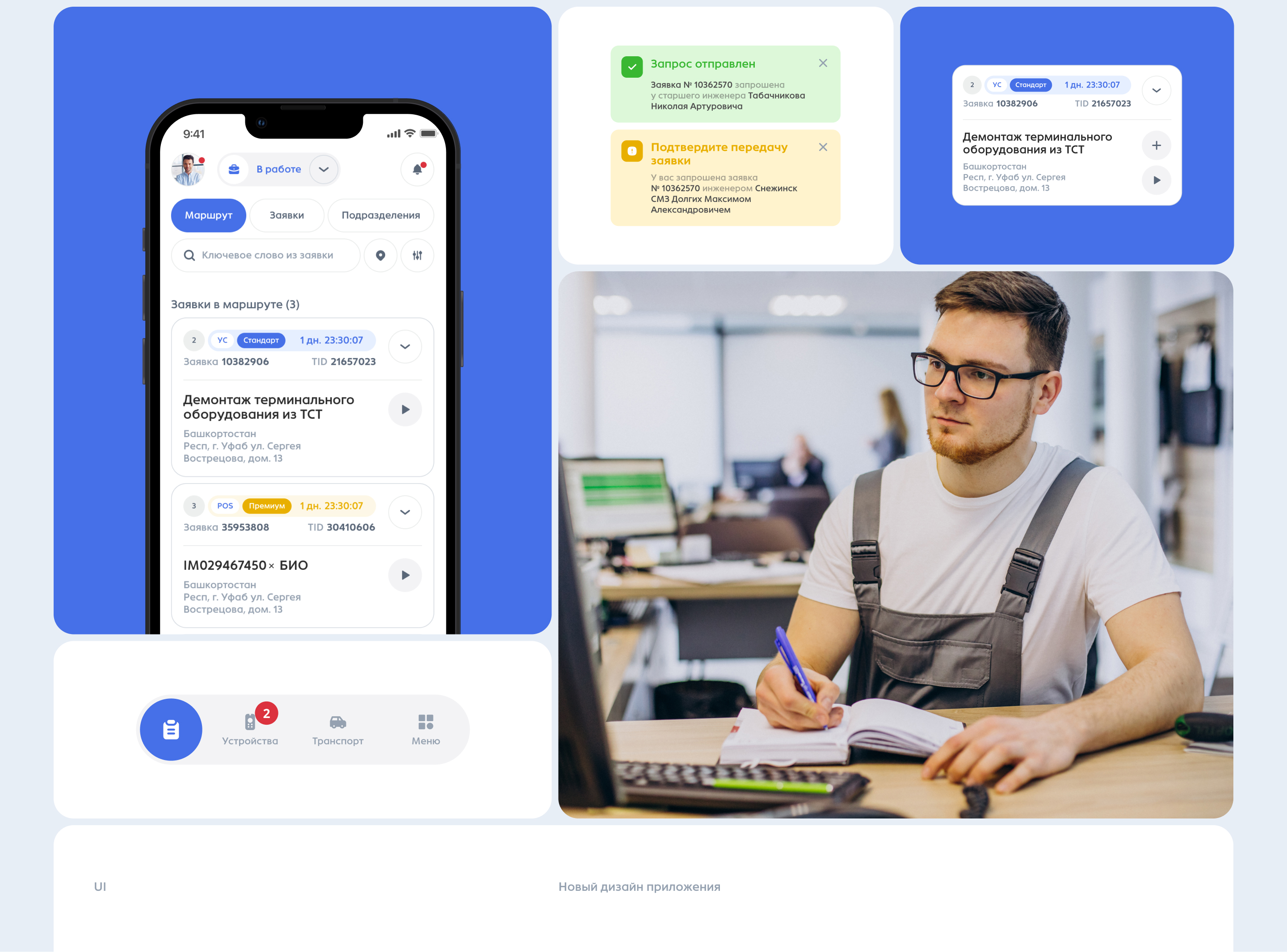 АТМ Soft :: Приложение для инженеров — Изображение №8 — Интерфейсы на Dprofile
