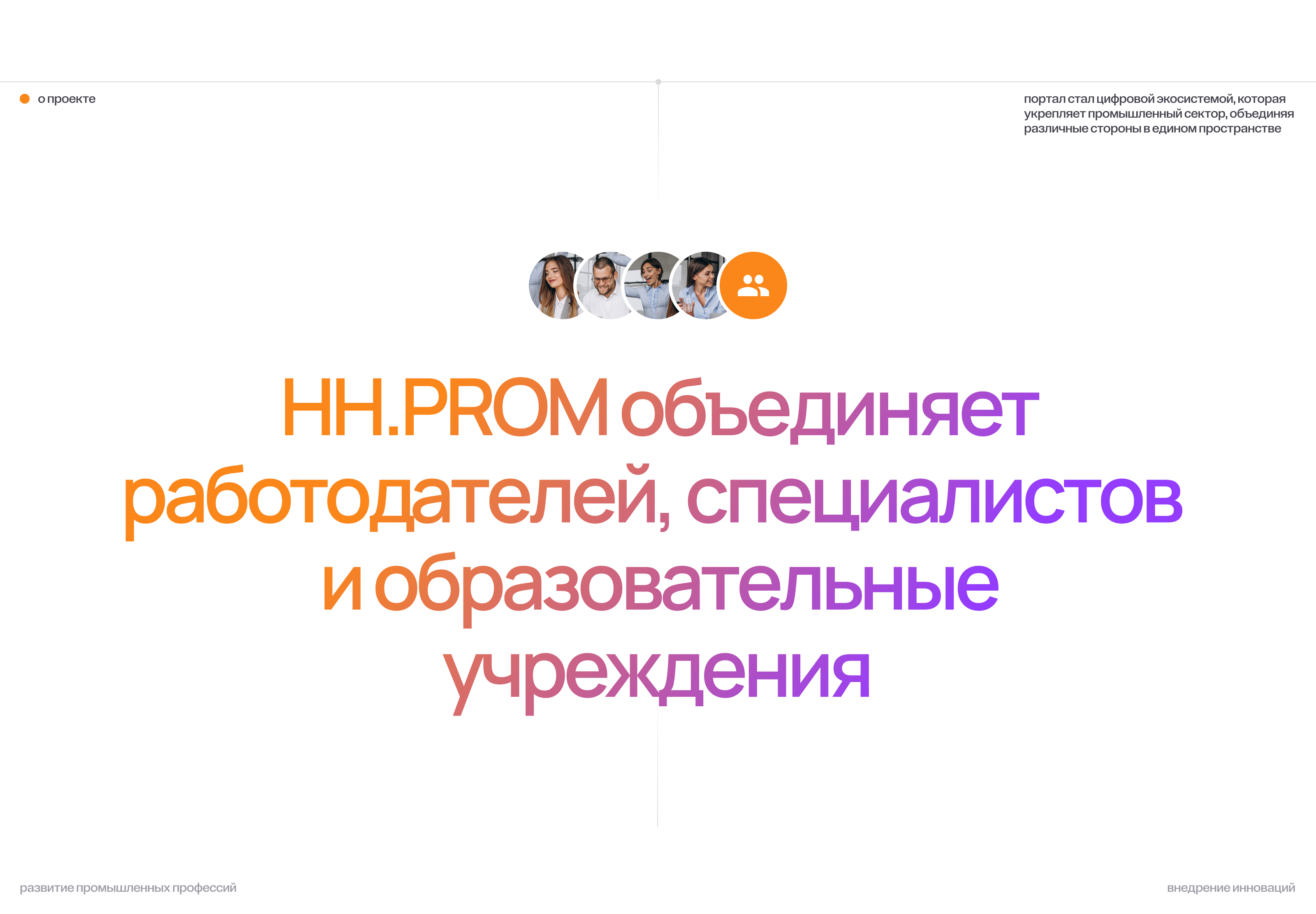 HH.PROM :: Портал для поиска работы — Изображение №2 — Интерфейсы на Dprofile