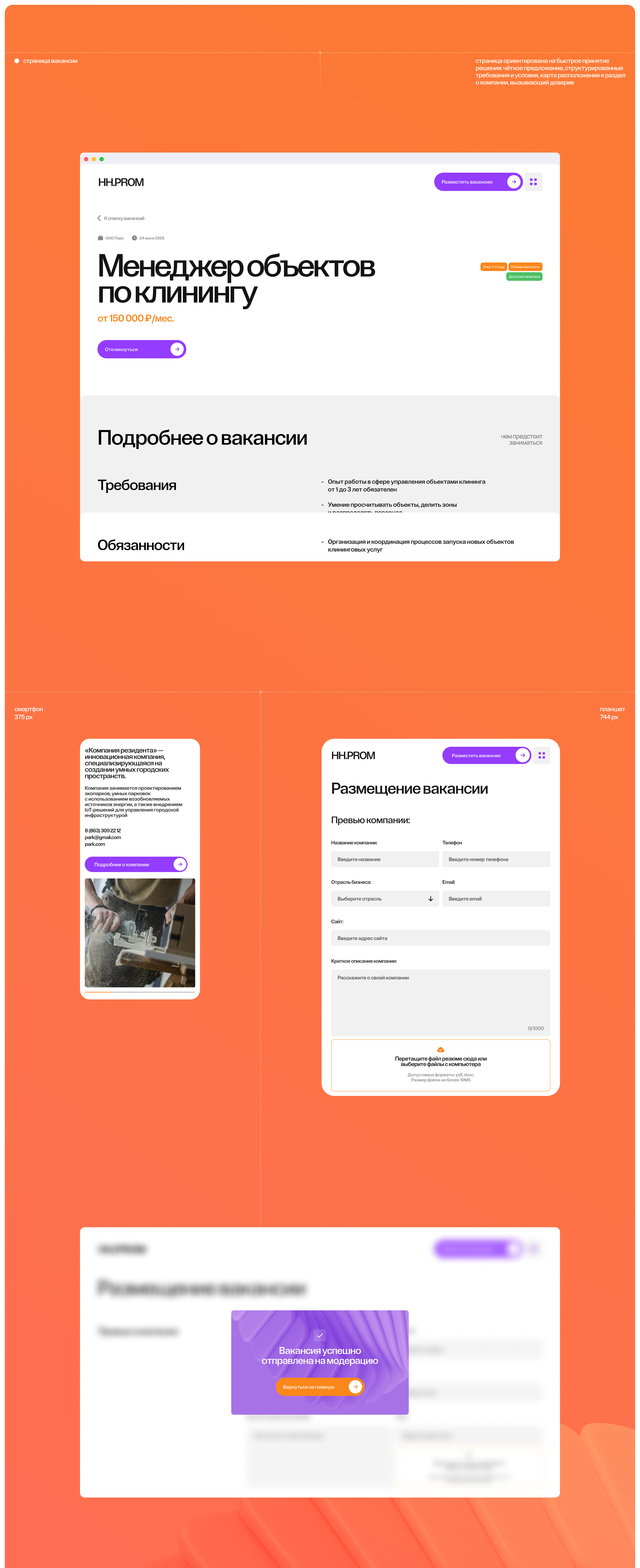 HH.PROM :: Портал для поиска работы — Изображение №13 — Интерфейсы на Dprofile