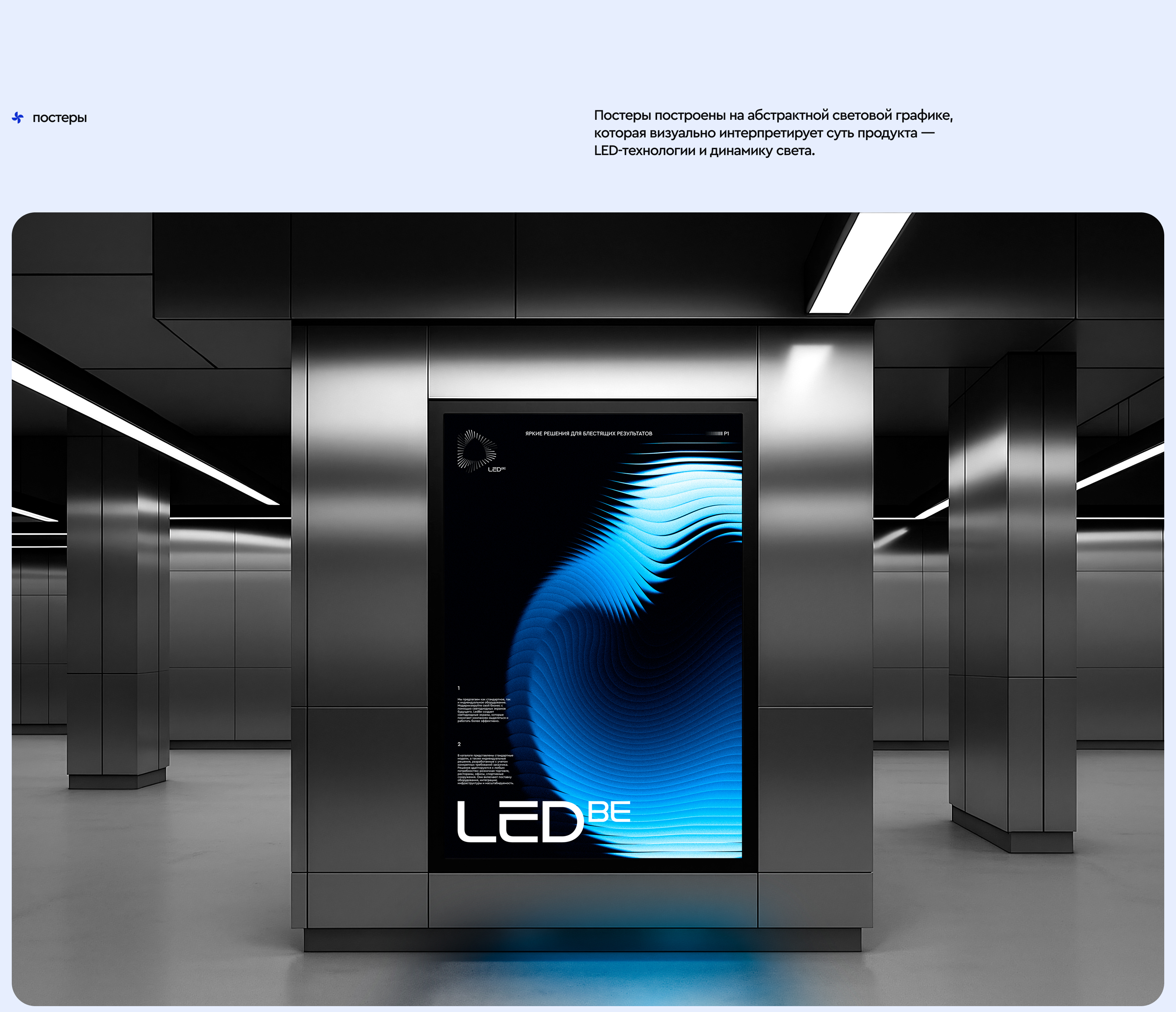 LEDBE — брендинг и фирменный стиль производителя светодиодного оборудования — Изображение №9 — Брендинг на Dprofile