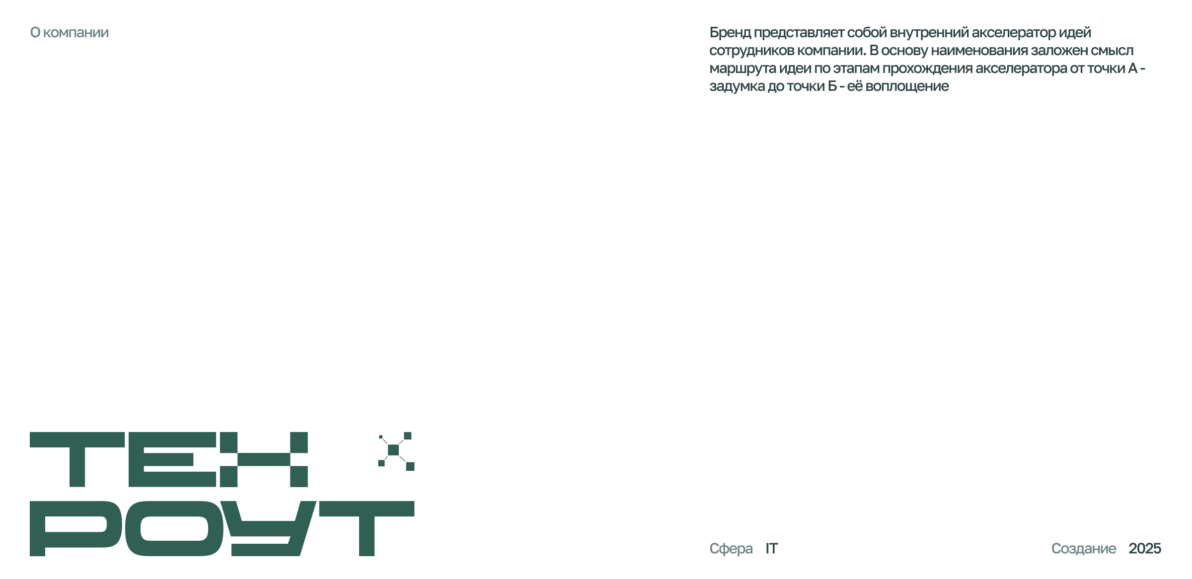 TechRoute :: Branding — Изображение №2 — Брендинг на Dprofile