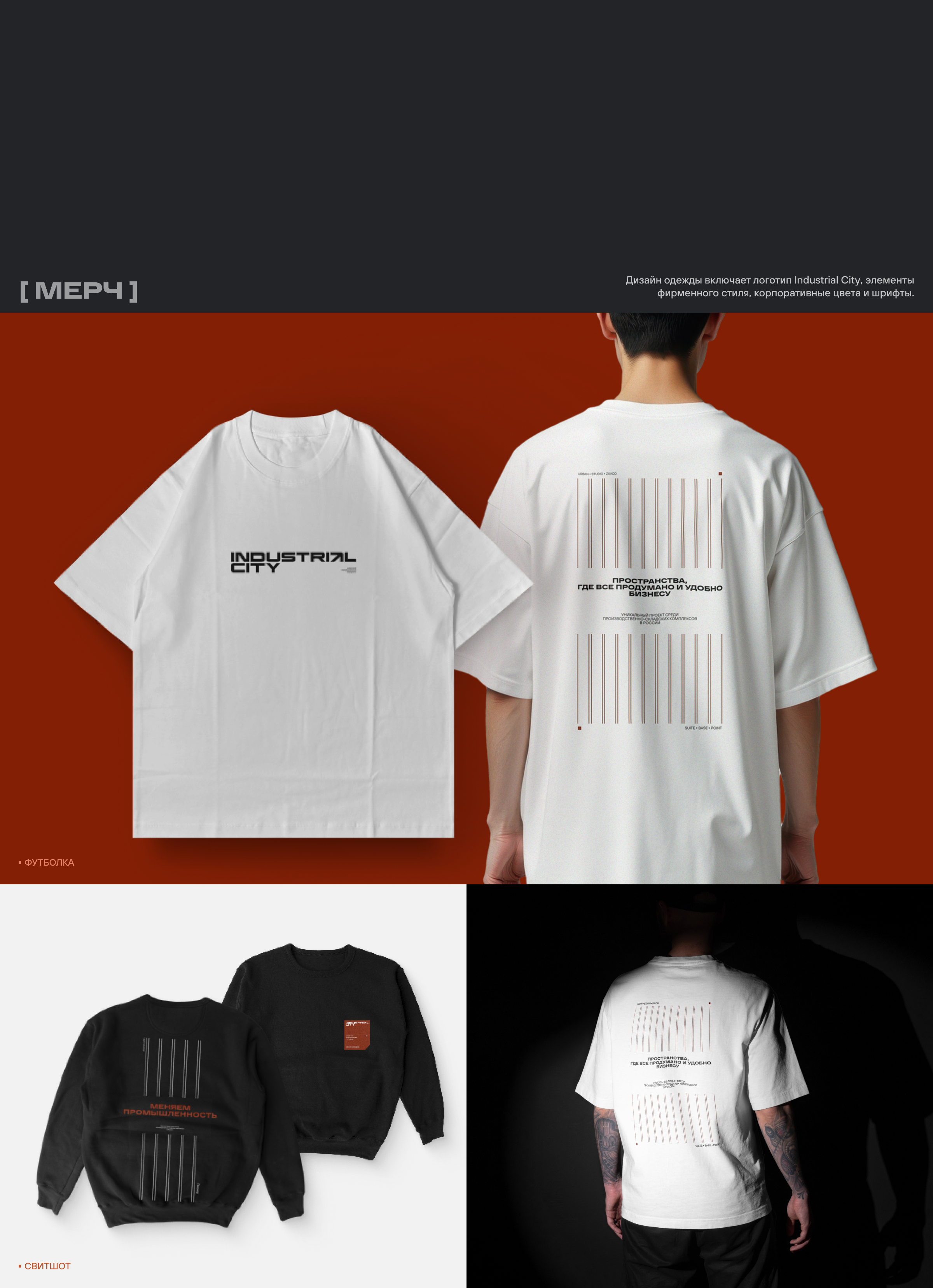 Industrial City :: Branding — Изображение №9 — Брендинг на Dprofile