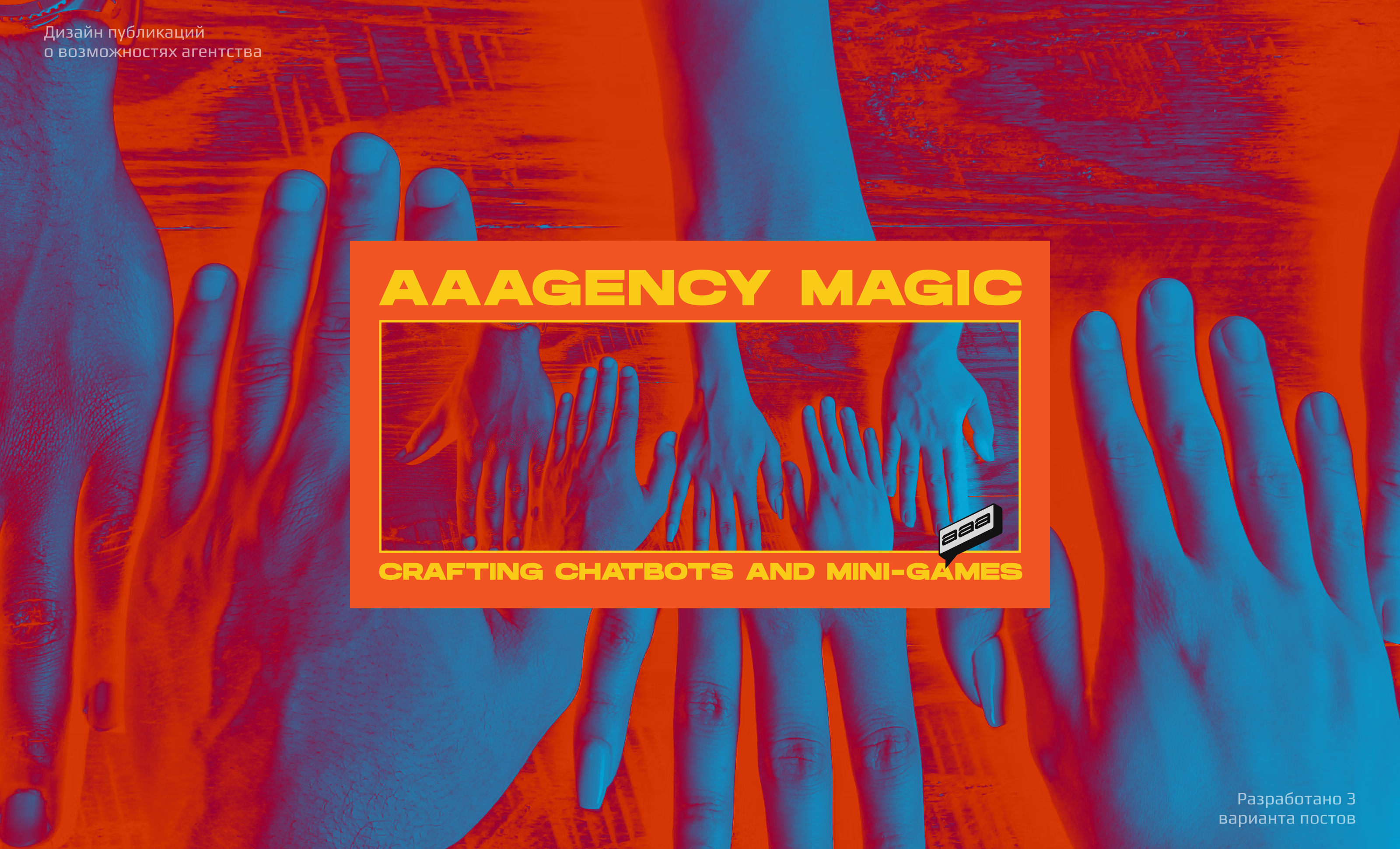 AAA Agency :: Дизайн поддержка — Изображение №2 — Графика, Маркетинг на Dprofile